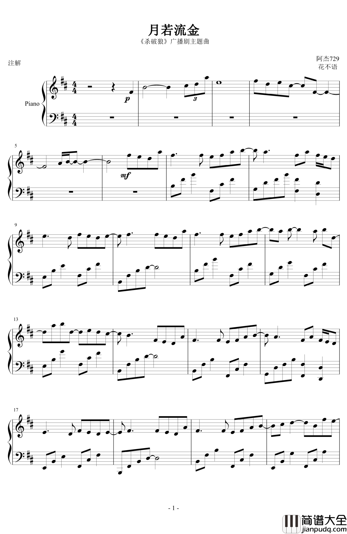 月若流金钢琴谱__杀破狼_广播剧主题曲_杀破狼