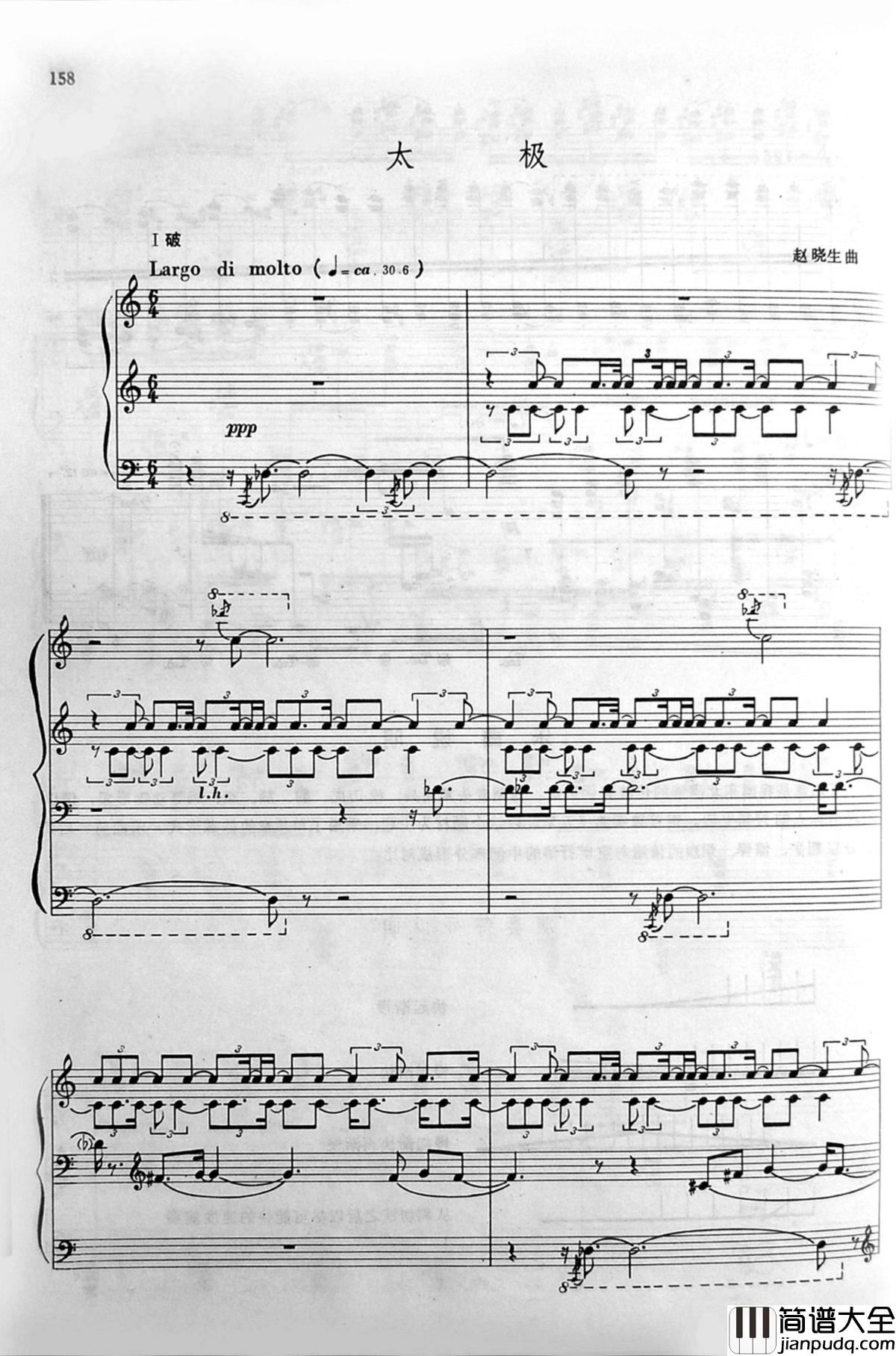 太极钢琴谱_赵晓生