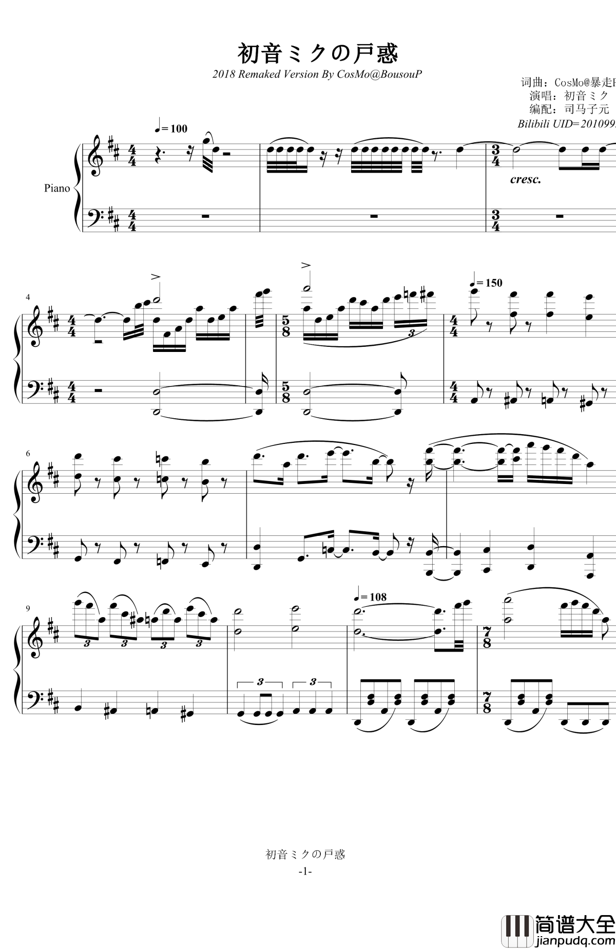 初音ミクの戸惑钢琴谱_2018Remake_初音未来