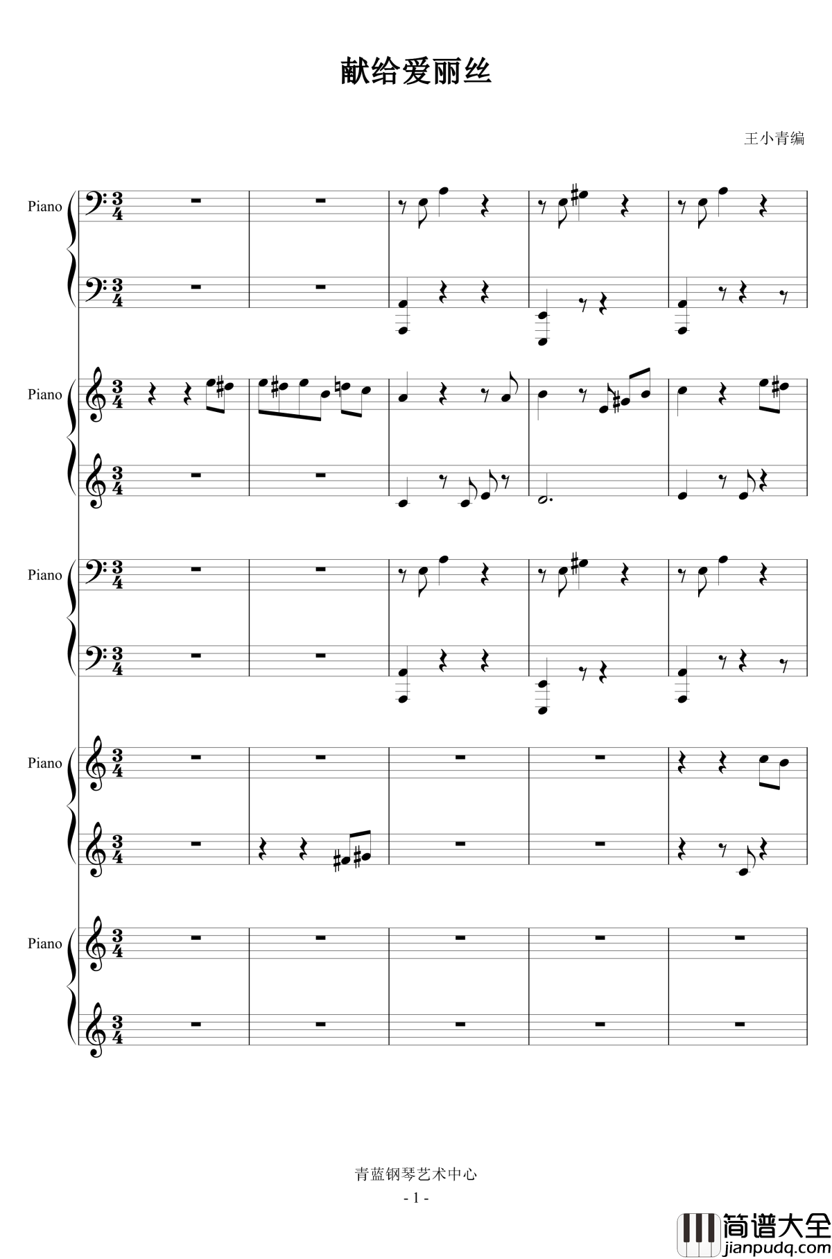 献给爱丽丝钢琴谱_合奏版_贝多芬_beethoven