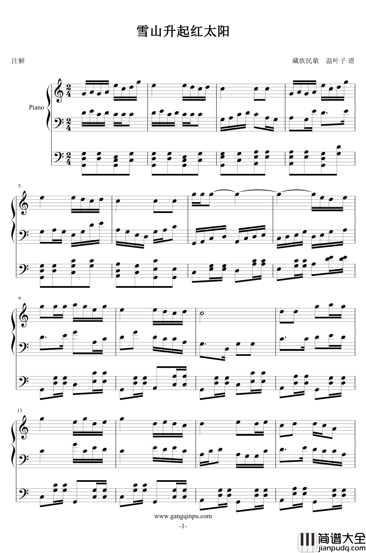 雪山升起红太阳钢琴谱_青稞美酒献给毛主席钢琴谱_中国名曲