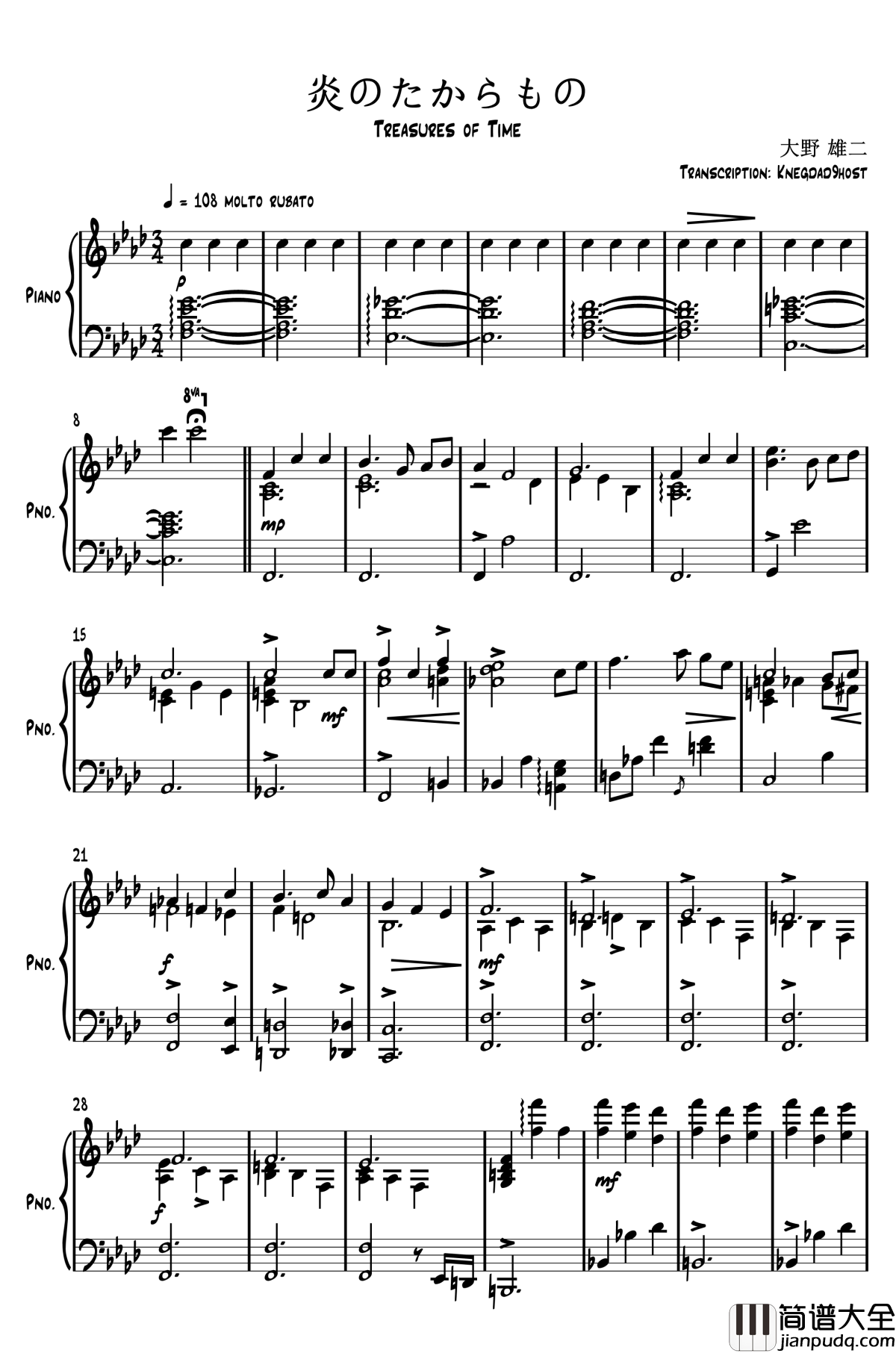 炎のたからもの钢琴谱_鲁邦三世