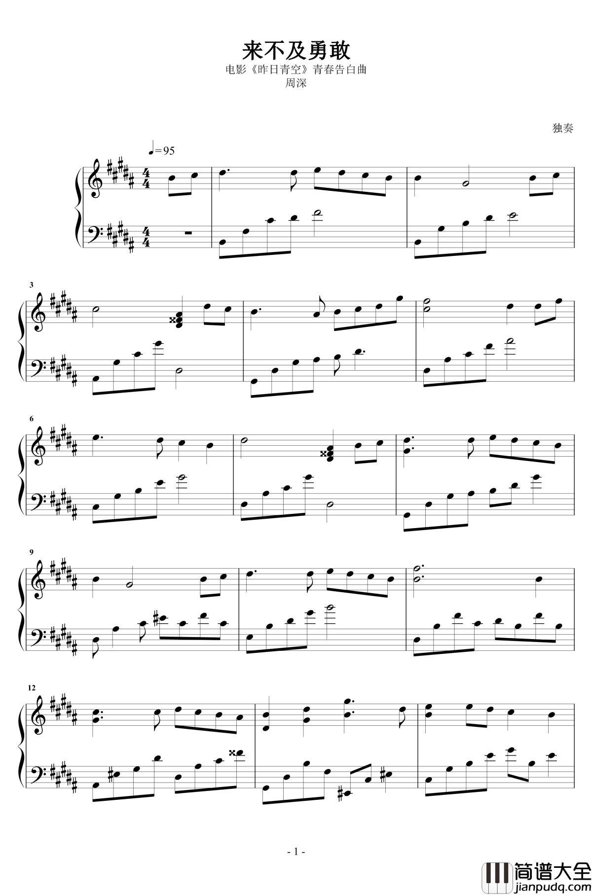 来不及勇敢钢琴谱_周深