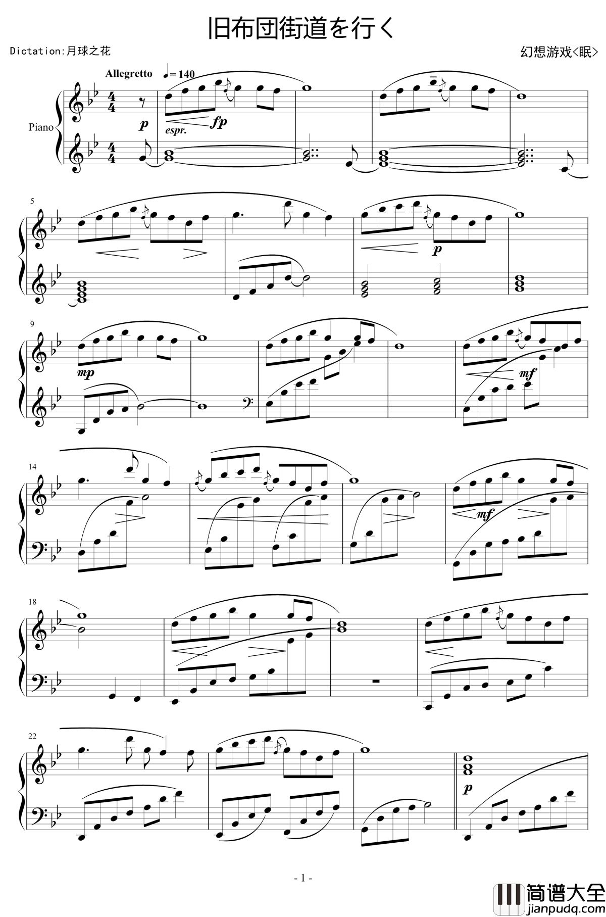 _旧布団街道を行く钢琴谱_幻想游戏_东方project