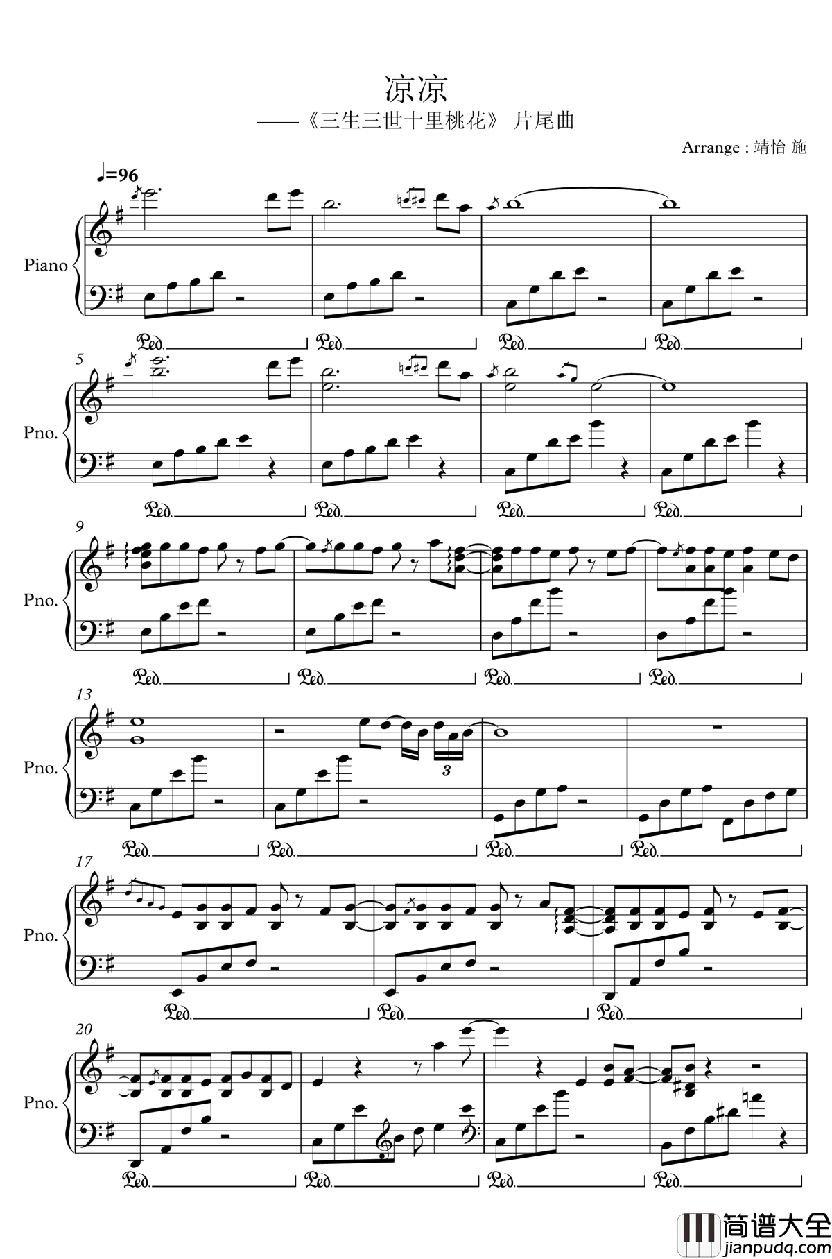 凉凉钢琴谱_张碧晨
