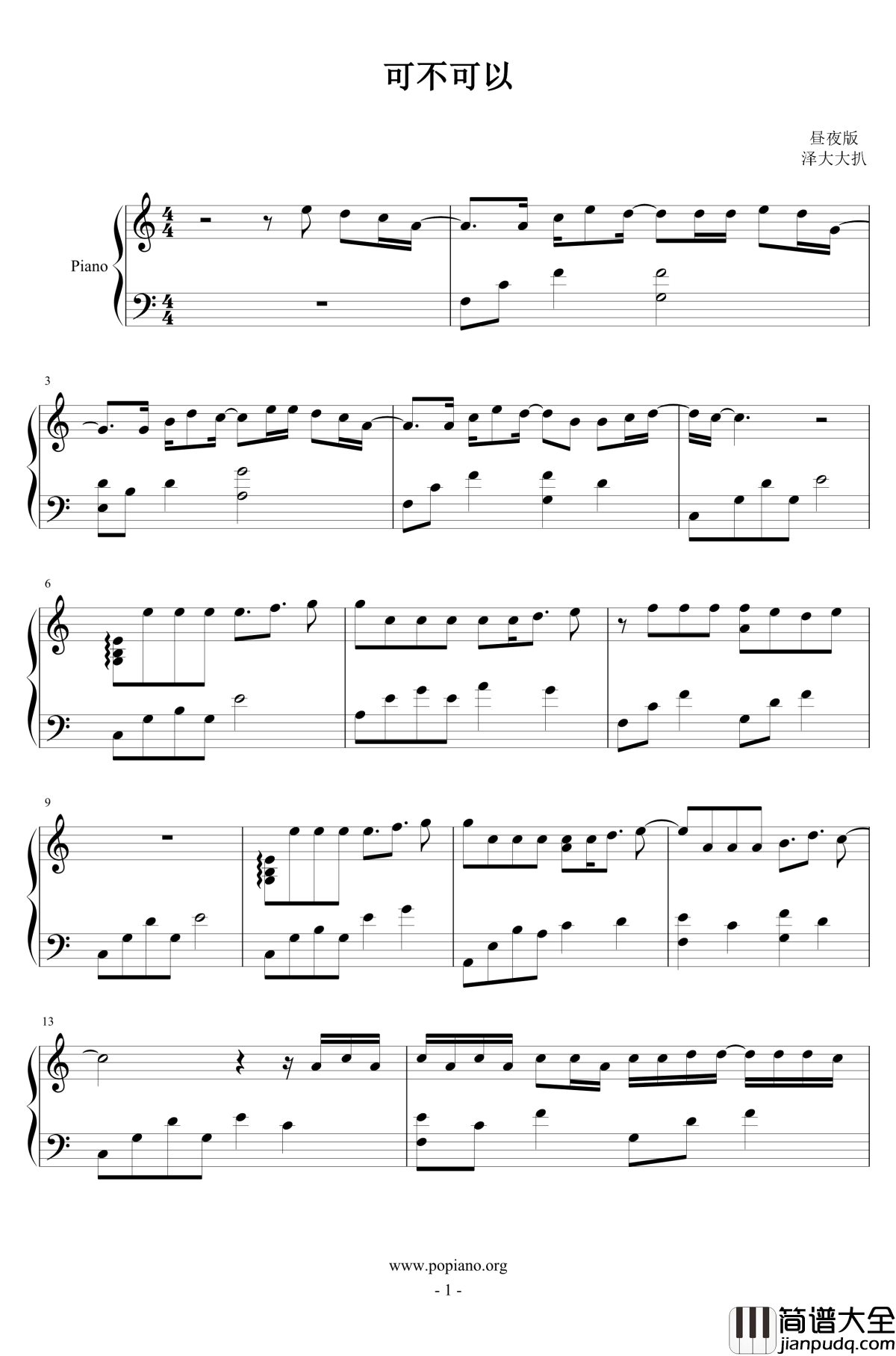 可不可以钢琴谱_昼夜版_张紫豪