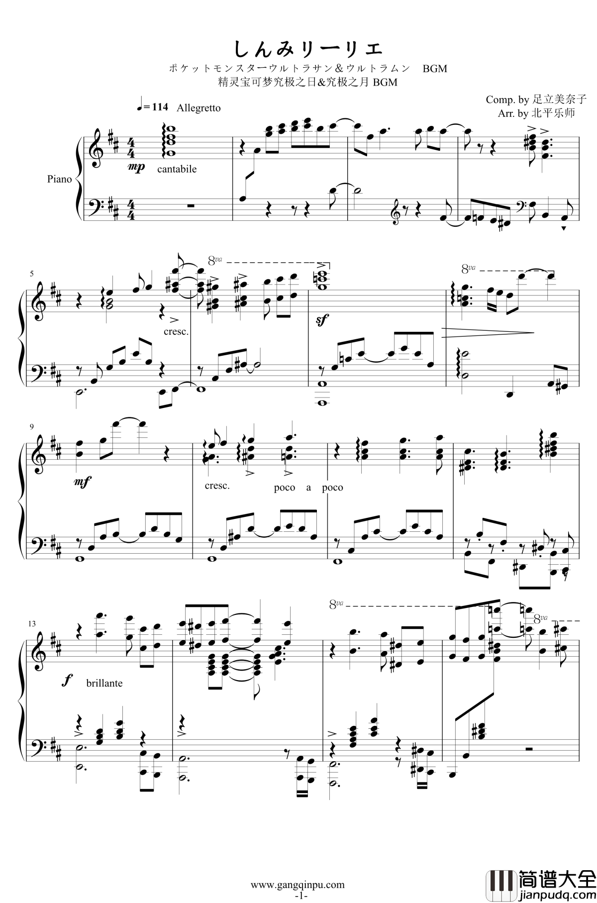 精灵宝可梦究极之日/究极之月钢琴谱_口袋妖怪