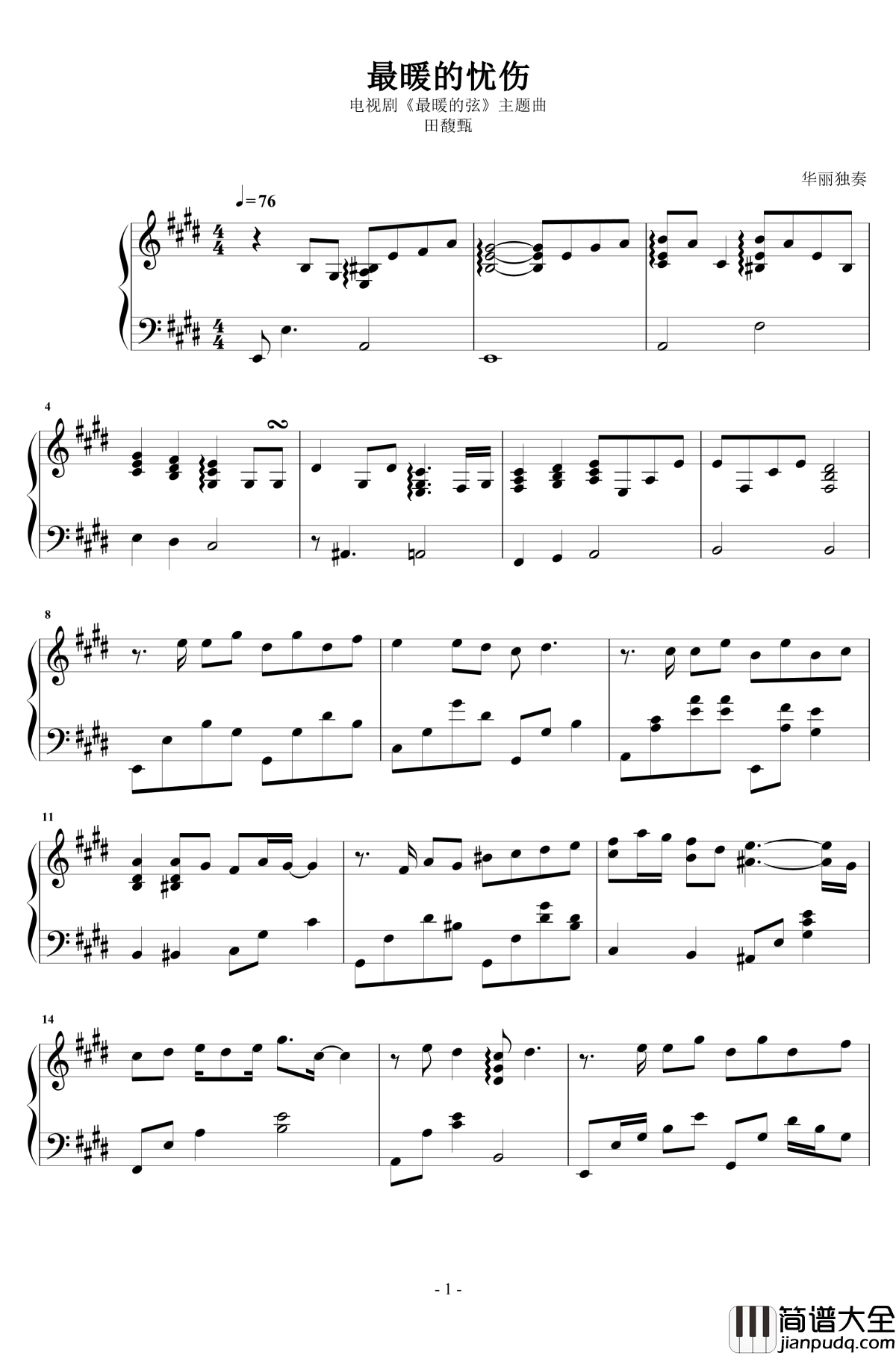 最暖的忧伤钢琴谱_华丽独奏_田馥甄