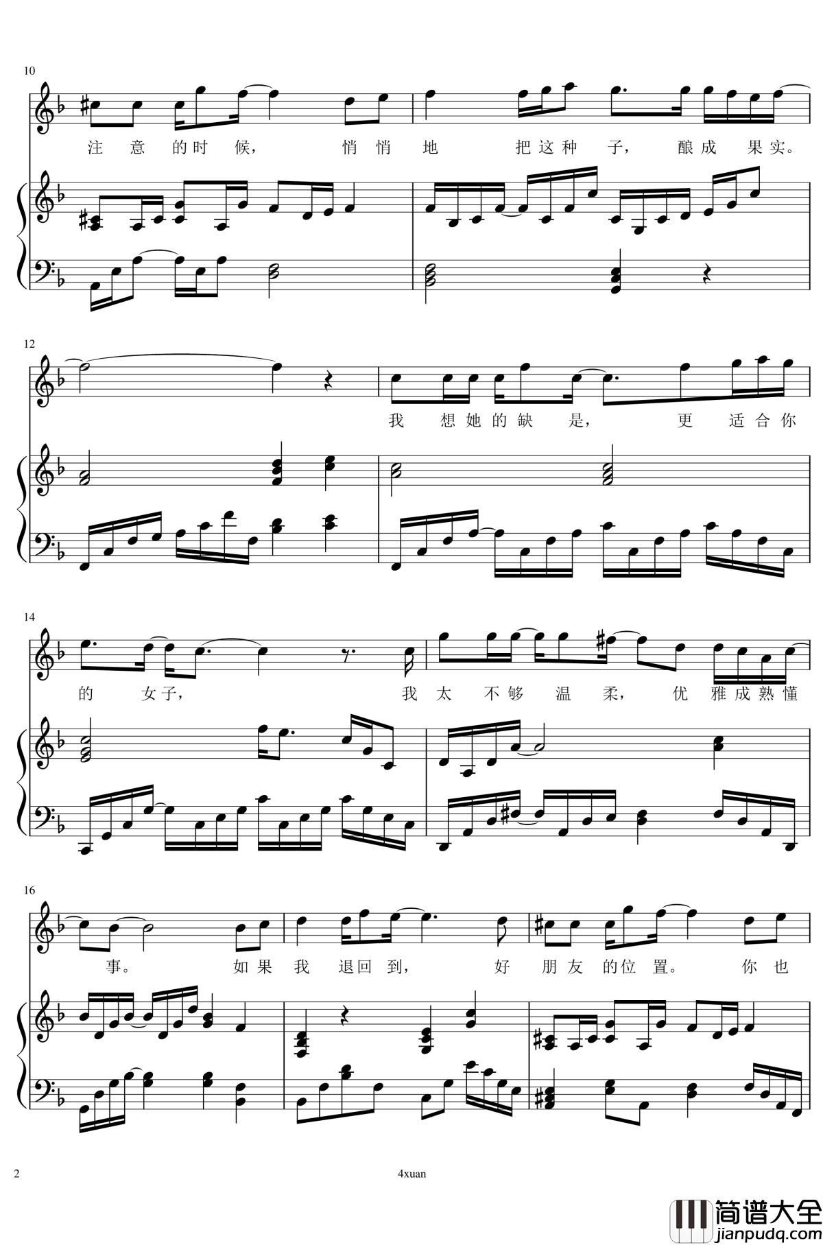 很爱很爱你钢琴谱_4xuan_刘若英