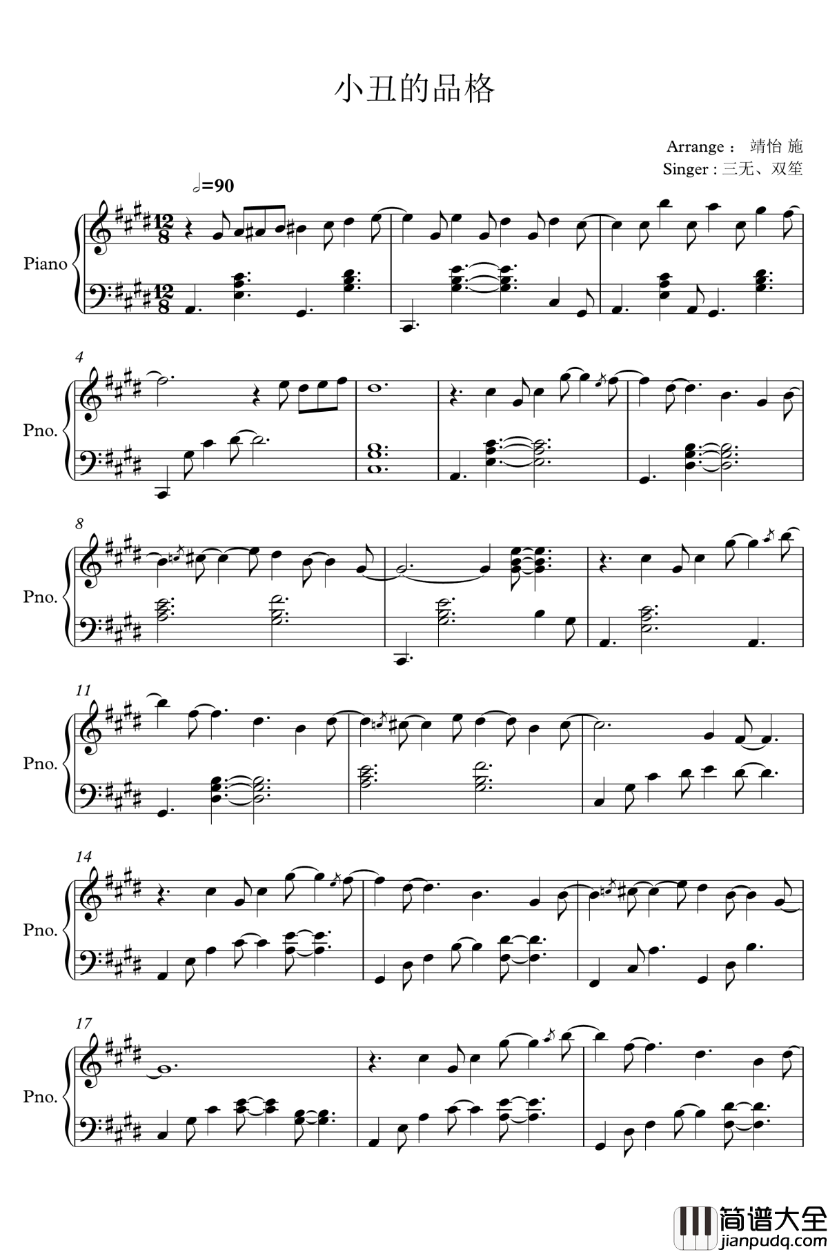 小丑的品格钢琴谱_双笙