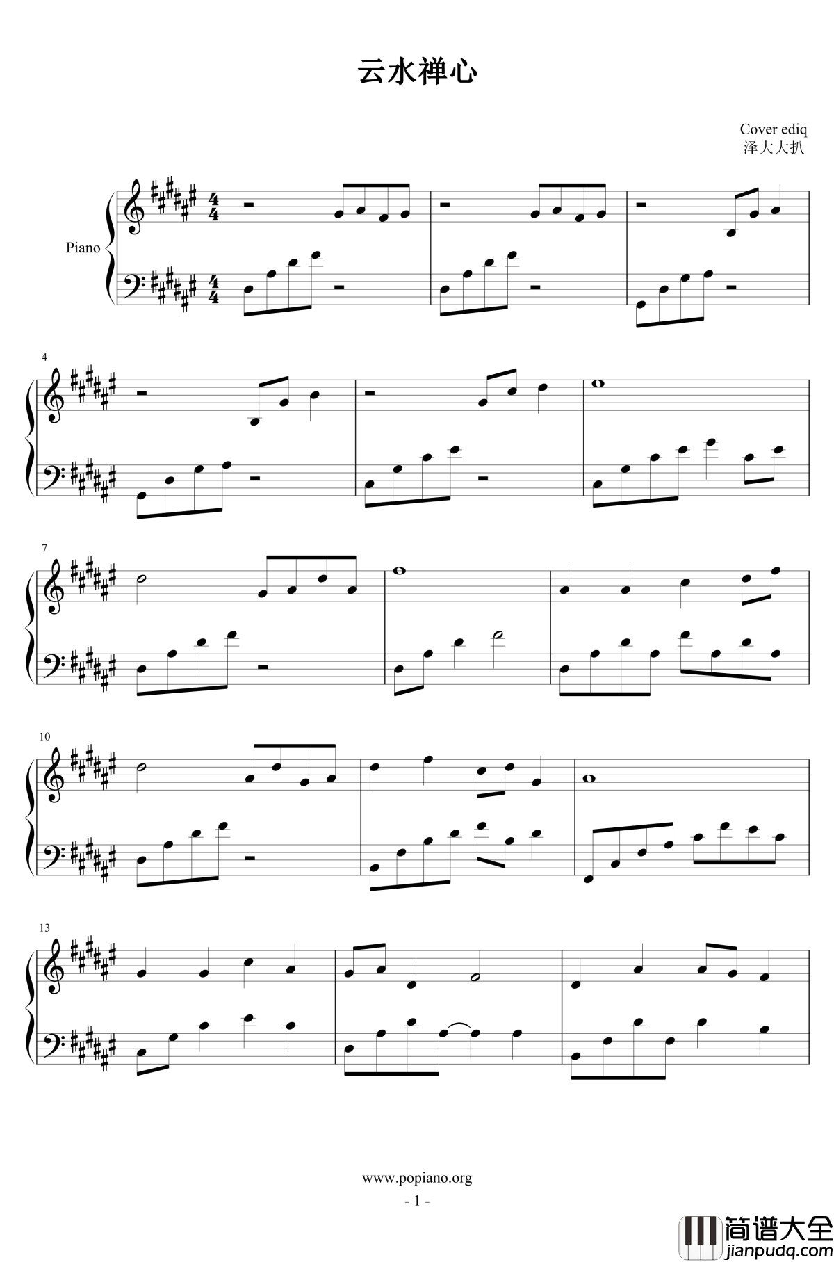云水禅心钢琴谱_完美独奏版_ediq