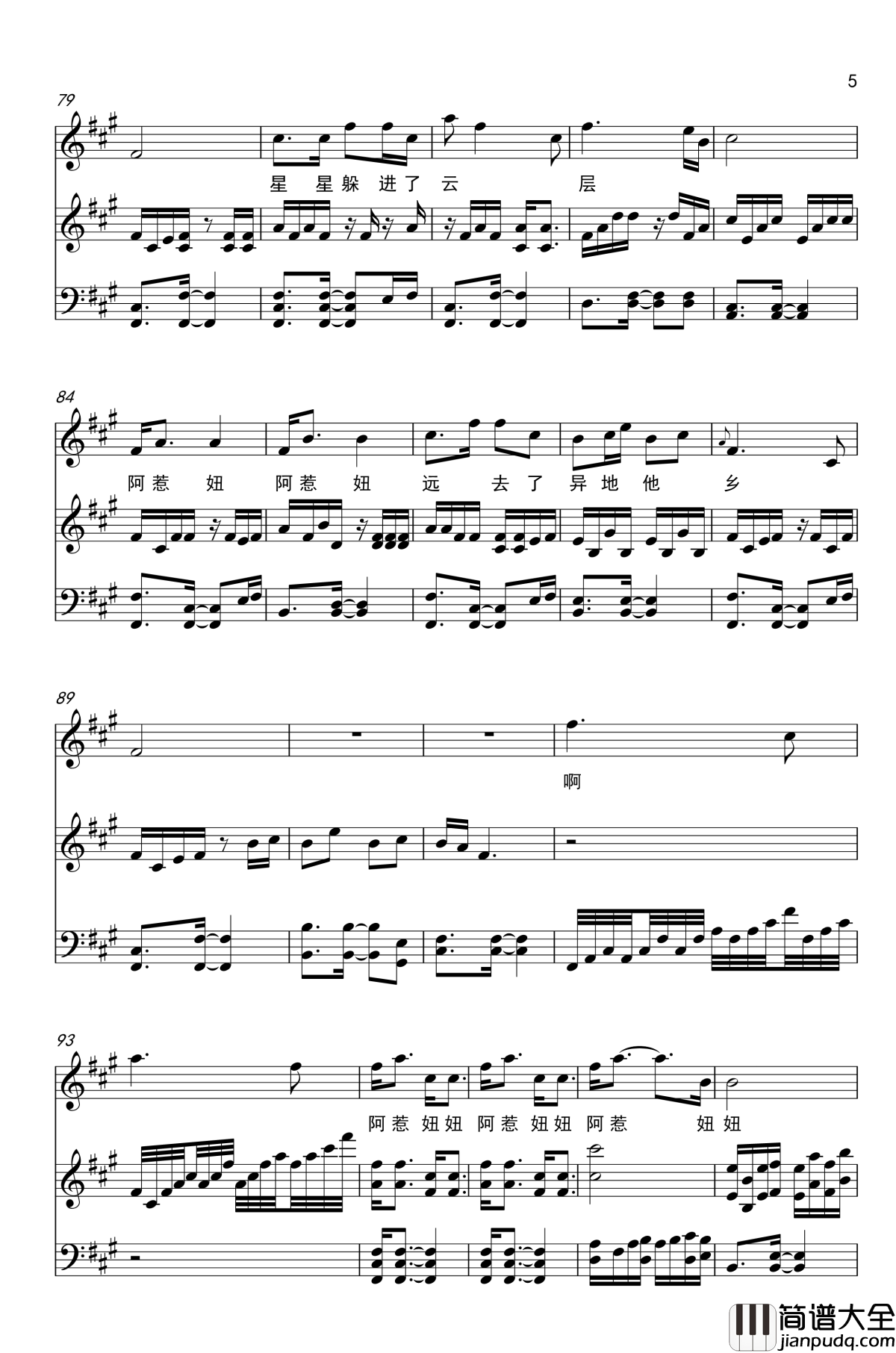 阿惹妞钢琴谱_日沙尔体