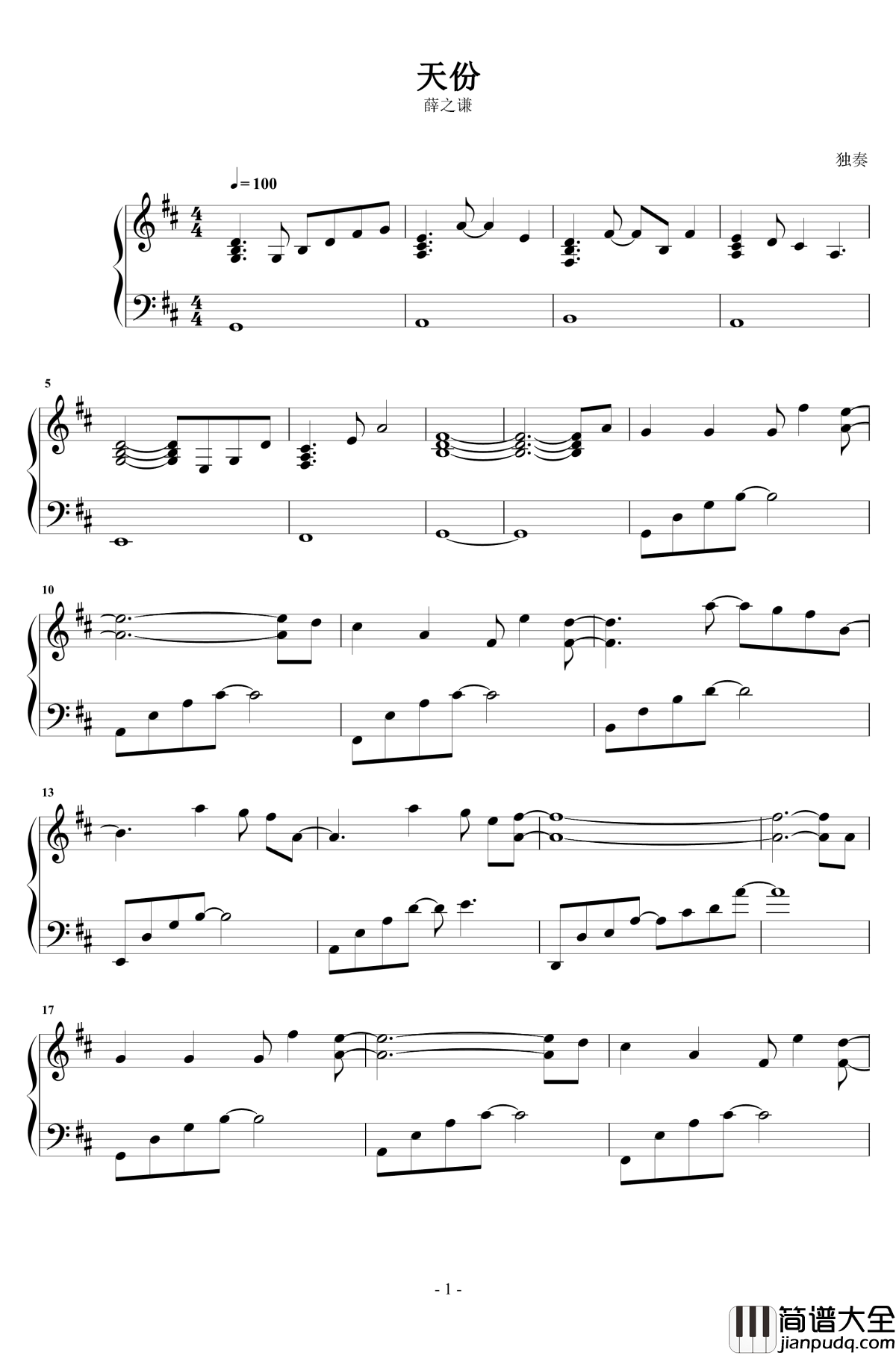 天份钢琴谱_薛之谦