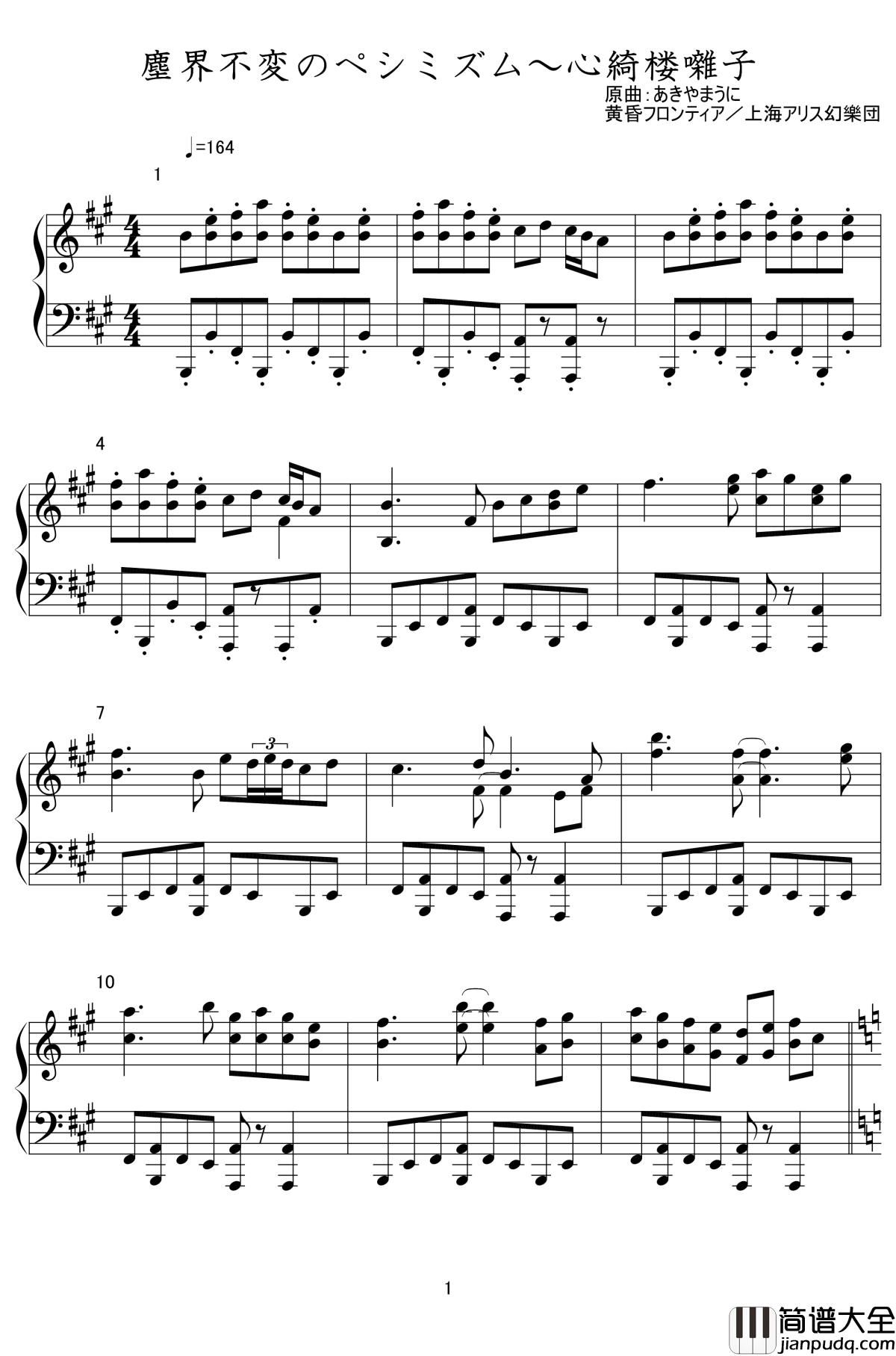 尘世不变的悲观主义_~_心绮楼囃子钢琴谱_东方心绮楼_东方projec