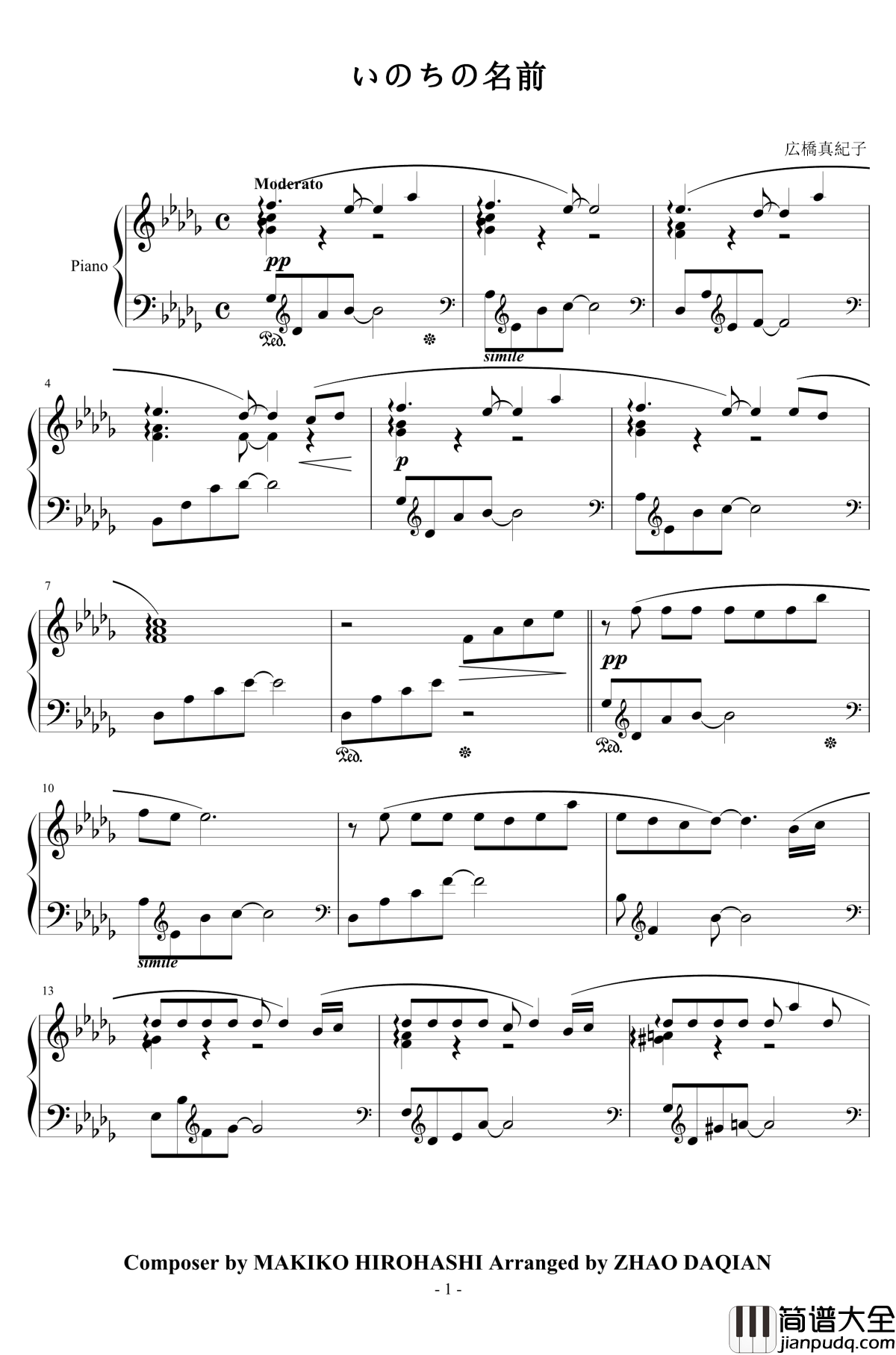 いのちの名前钢琴谱_李小熊改编_広橋真紀子