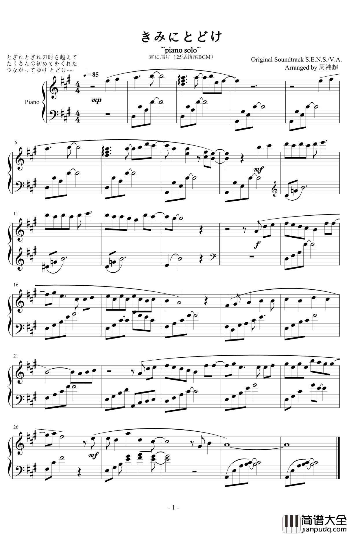 きみにとどけ钢琴谱_好想告诉你BGM_好想告诉你