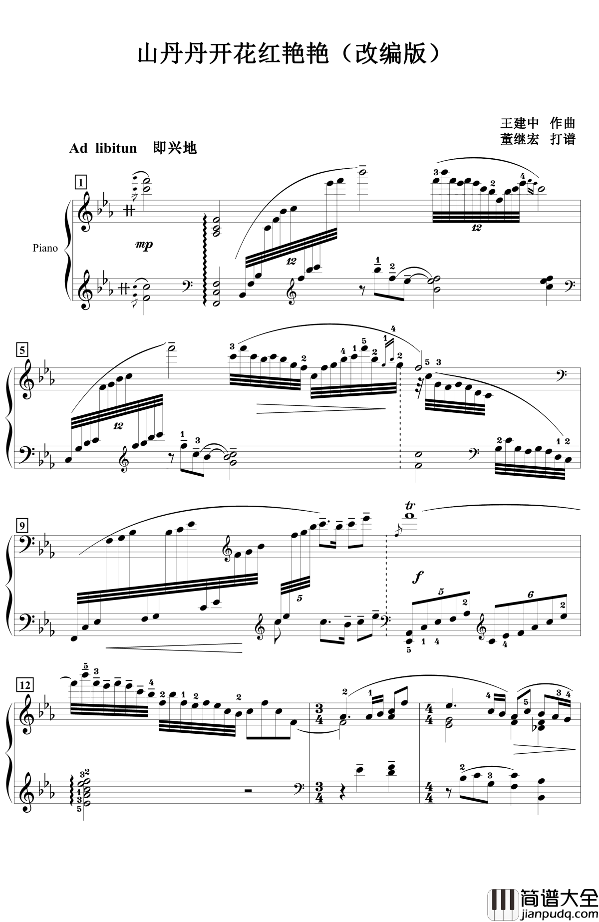 山丹丹开花红艳艳钢琴谱_改编版_王建中