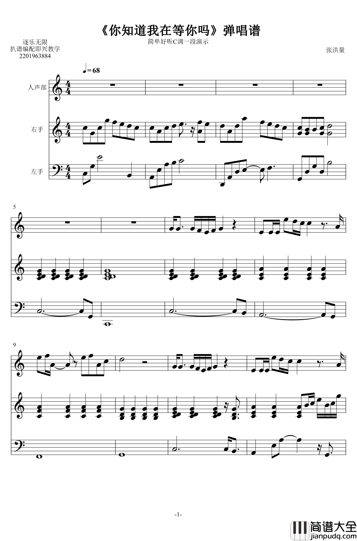 你知道我在等你吗钢琴谱_张洪量