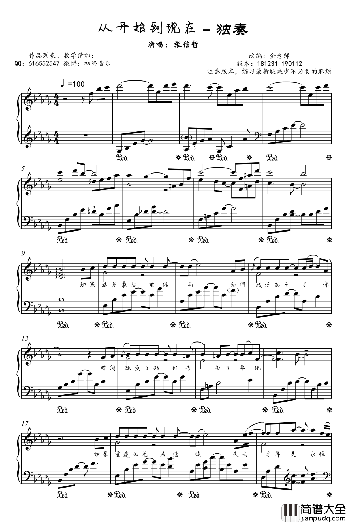 从开始到现在钢琴谱_金老师独奏190112_张信哲