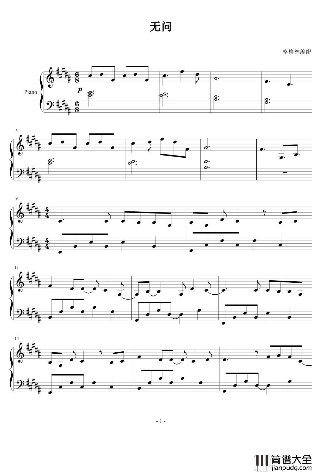 无问钢琴谱_毛不易