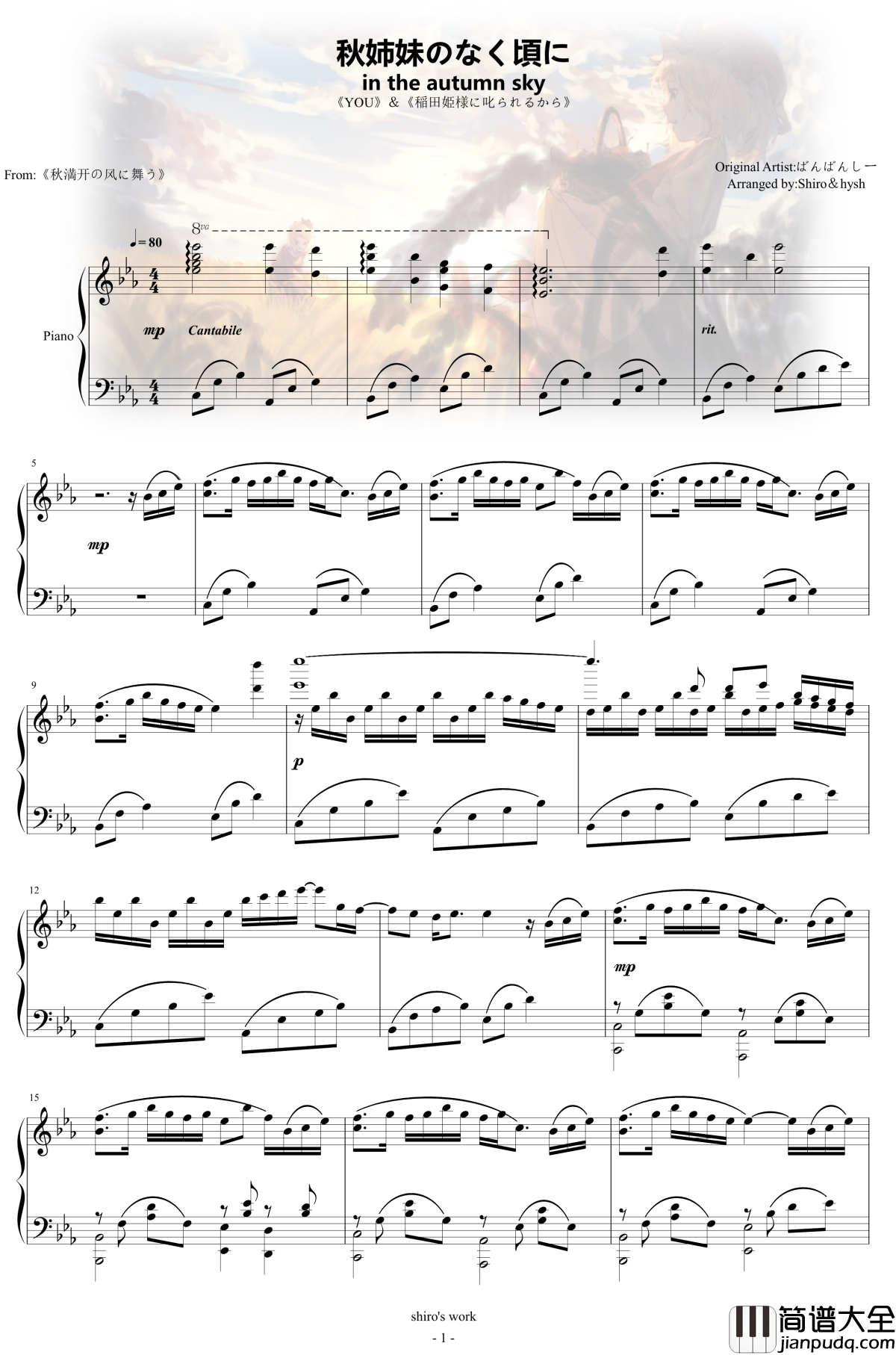 秋姉妹のなく頃に_in_the_autumn_sky钢琴谱_东方x寒蝉_东方project