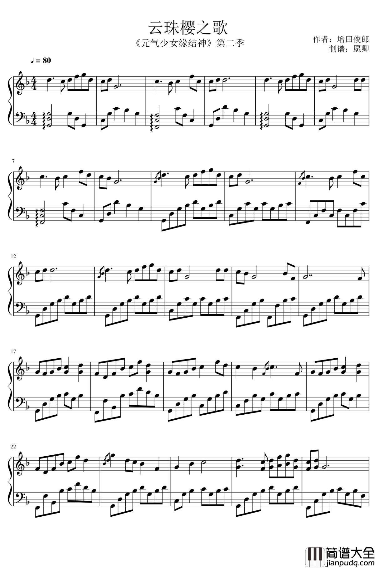 云珠樱之歌钢琴谱_元气少女缘结神