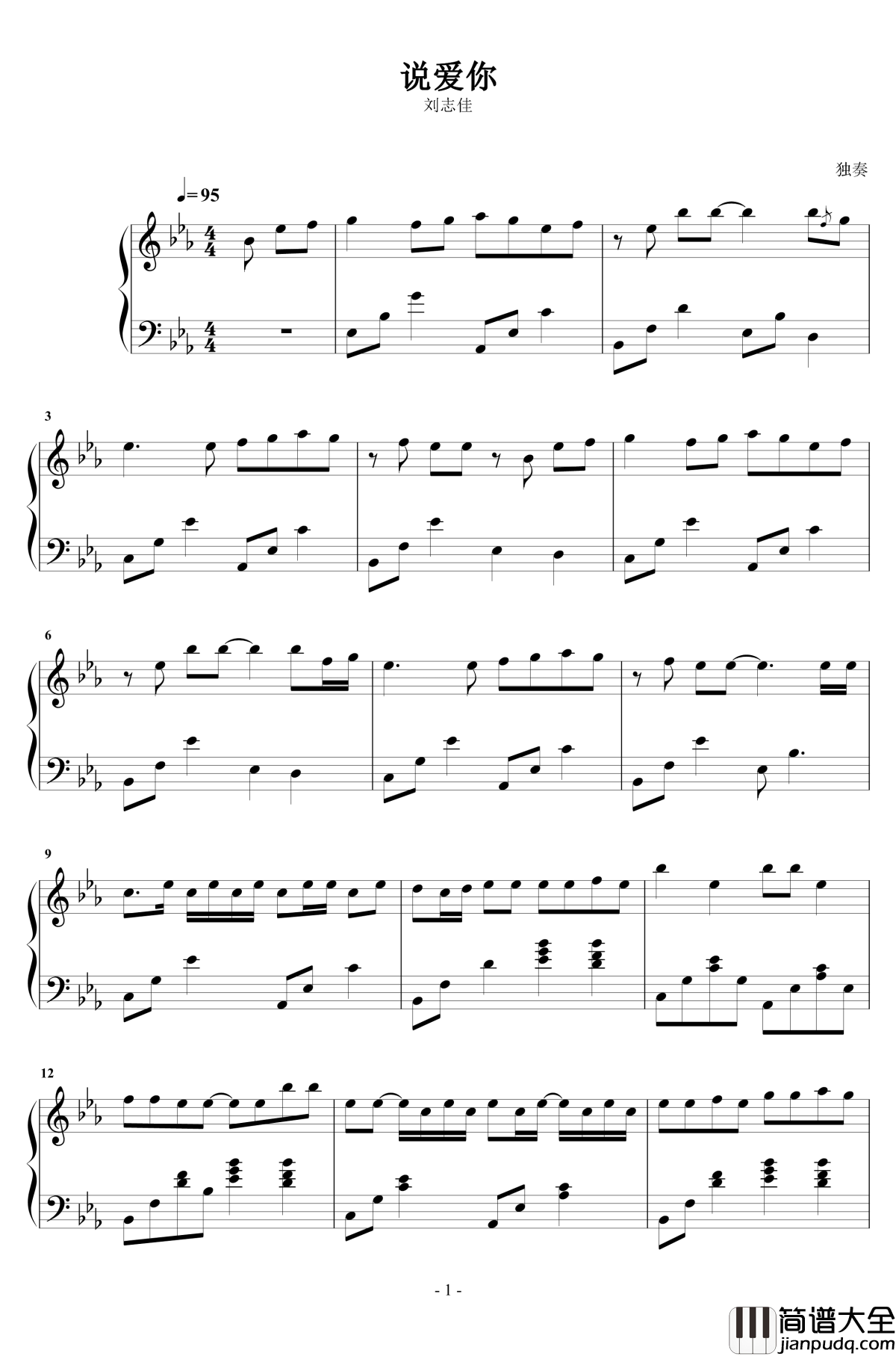 说爱你钢琴谱_刘至佳