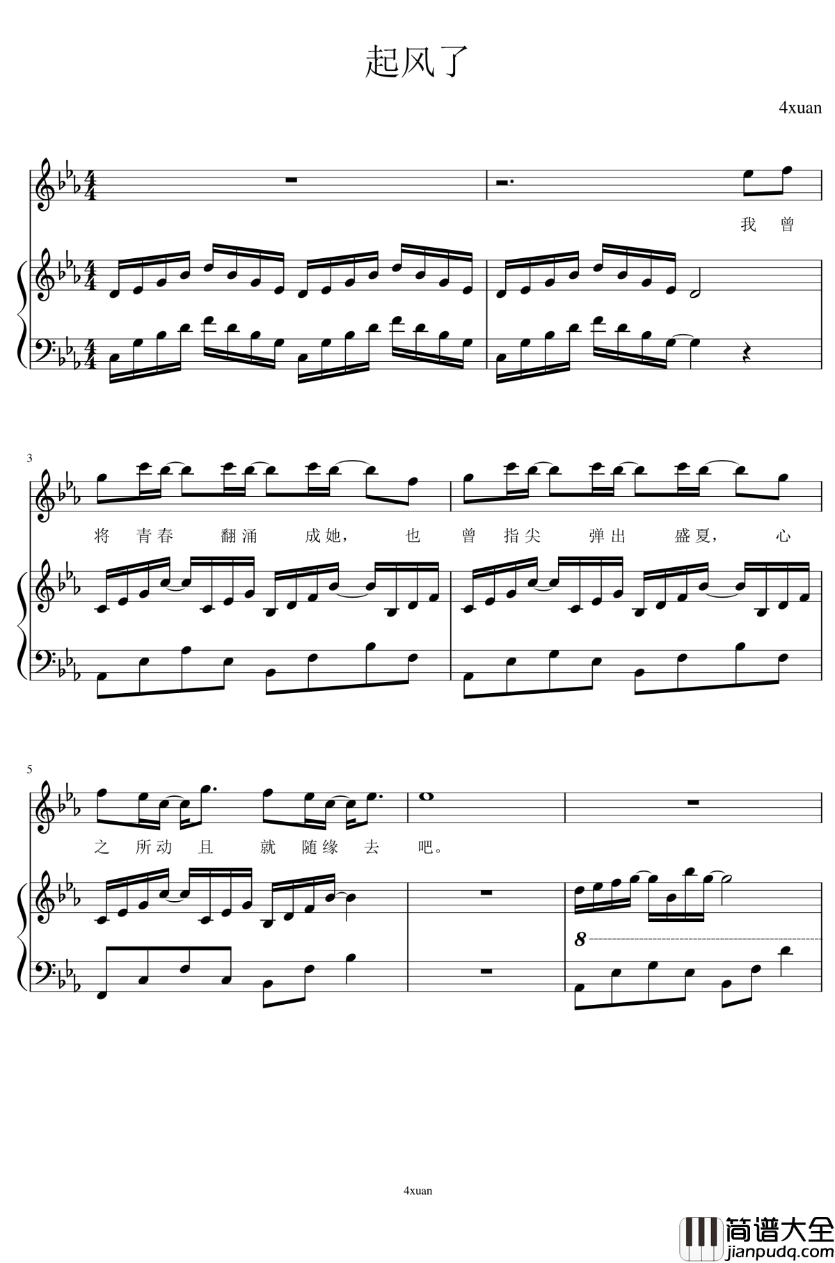起风了弹唱谱钢琴谱_4xuan_吴青峰
