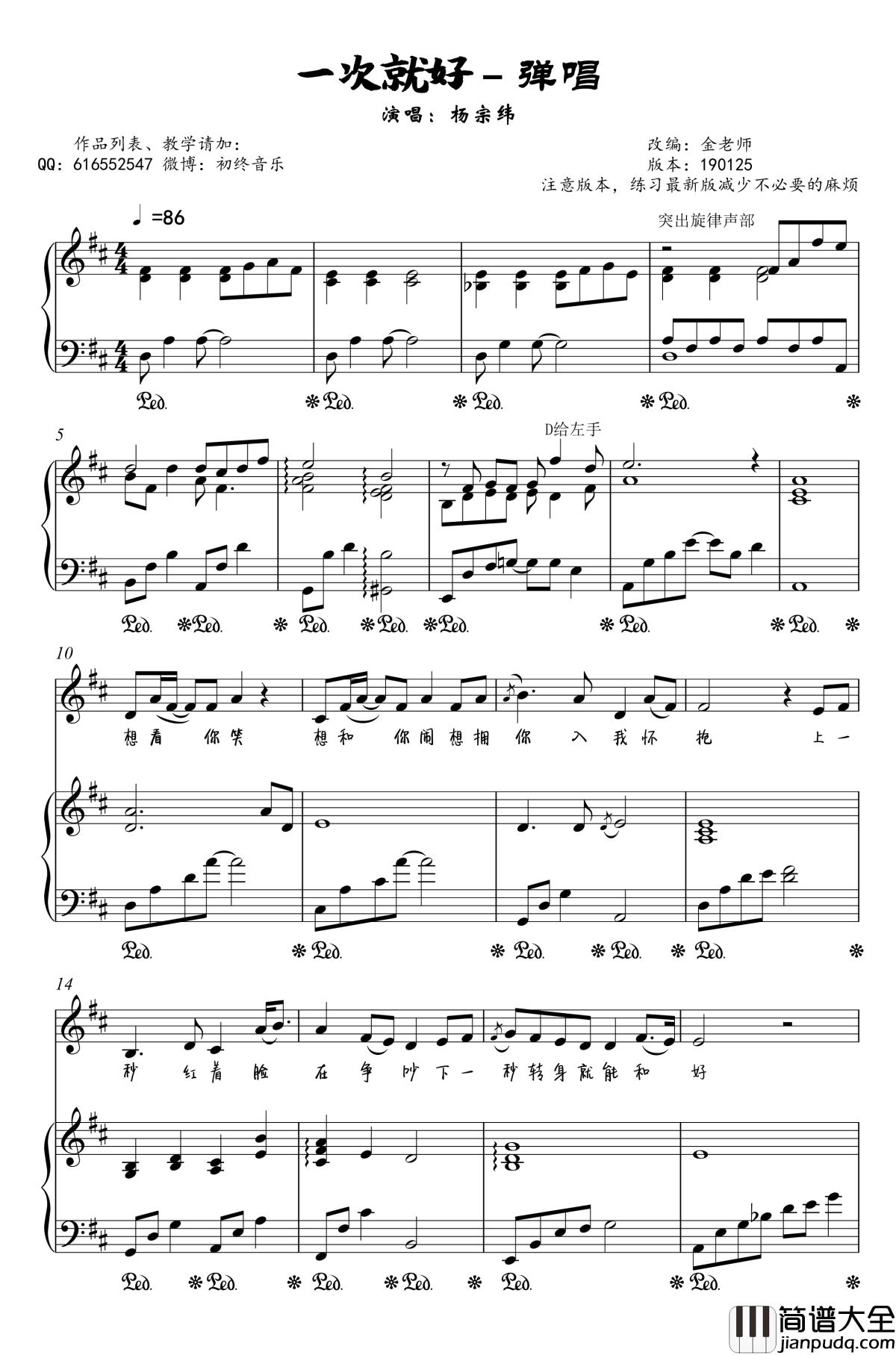 一次就好钢琴谱_金老师弹唱190125_杨宗纬