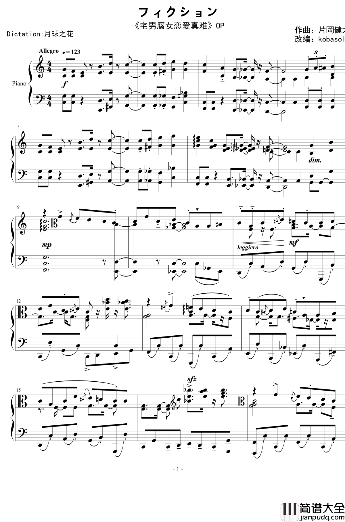 フィクション钢琴谱_宅男腐女恋爱真难OP_春茶版