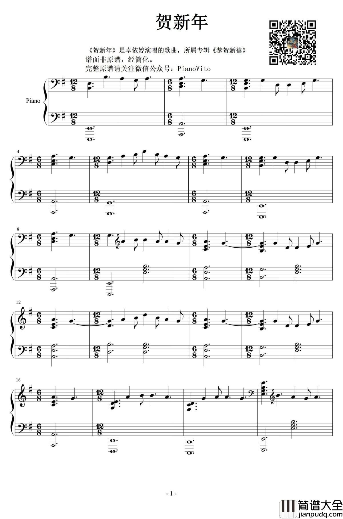贺新年钢琴谱_爵士版_卓依婷