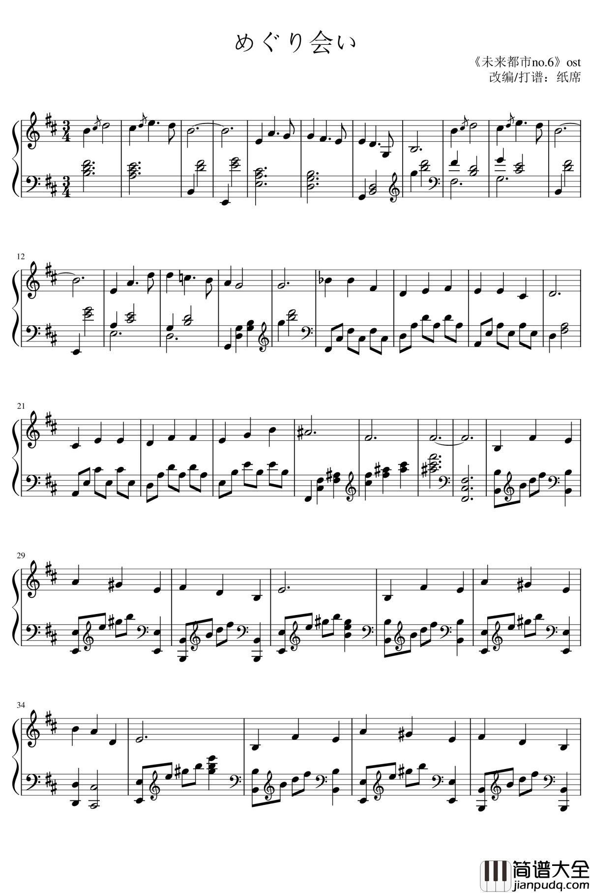 めぐり会い钢琴谱_未来都市