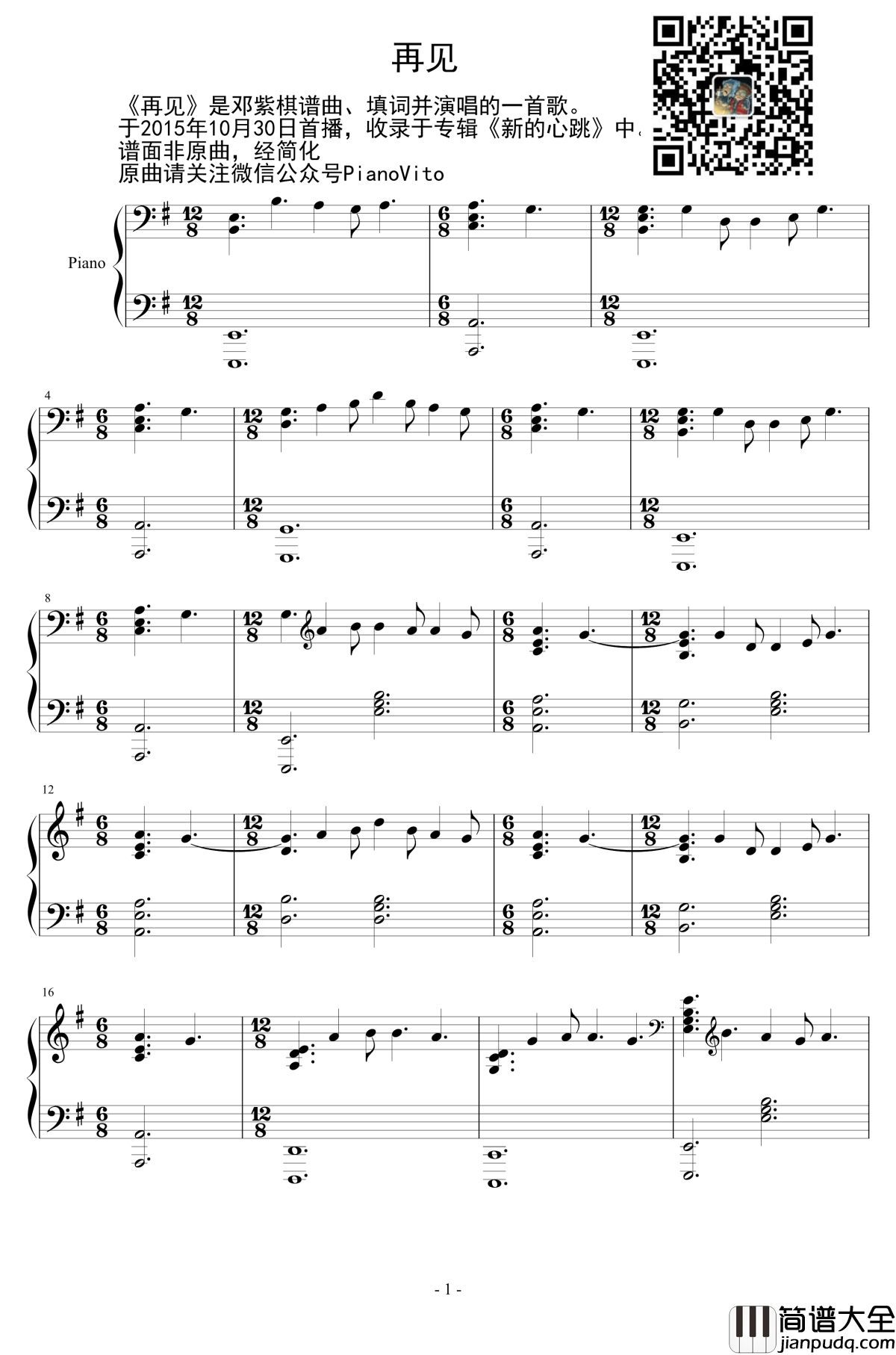 再见钢琴谱_邓紫棋