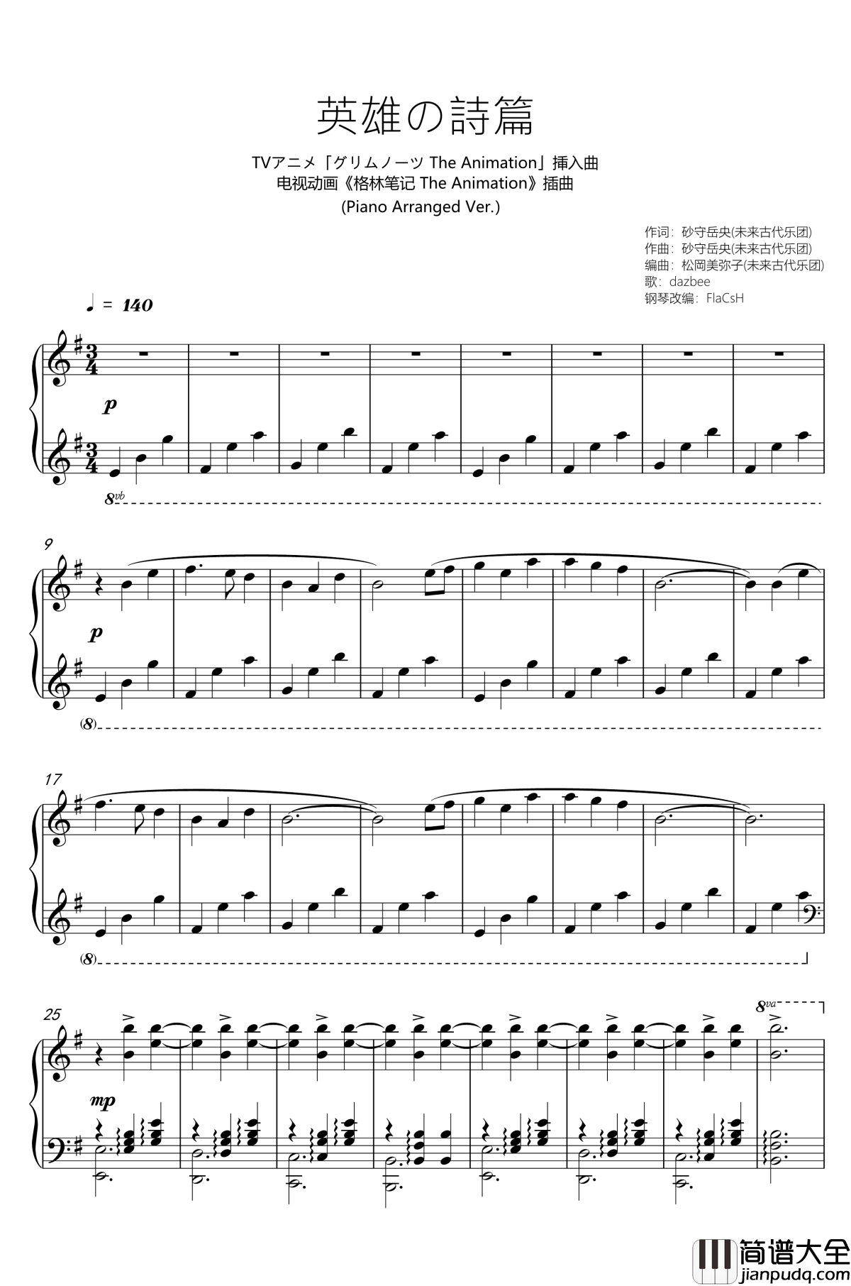英雄の詩篇钢琴谱_TV动画_格林笔记The_Animation_插入曲_格林笔记