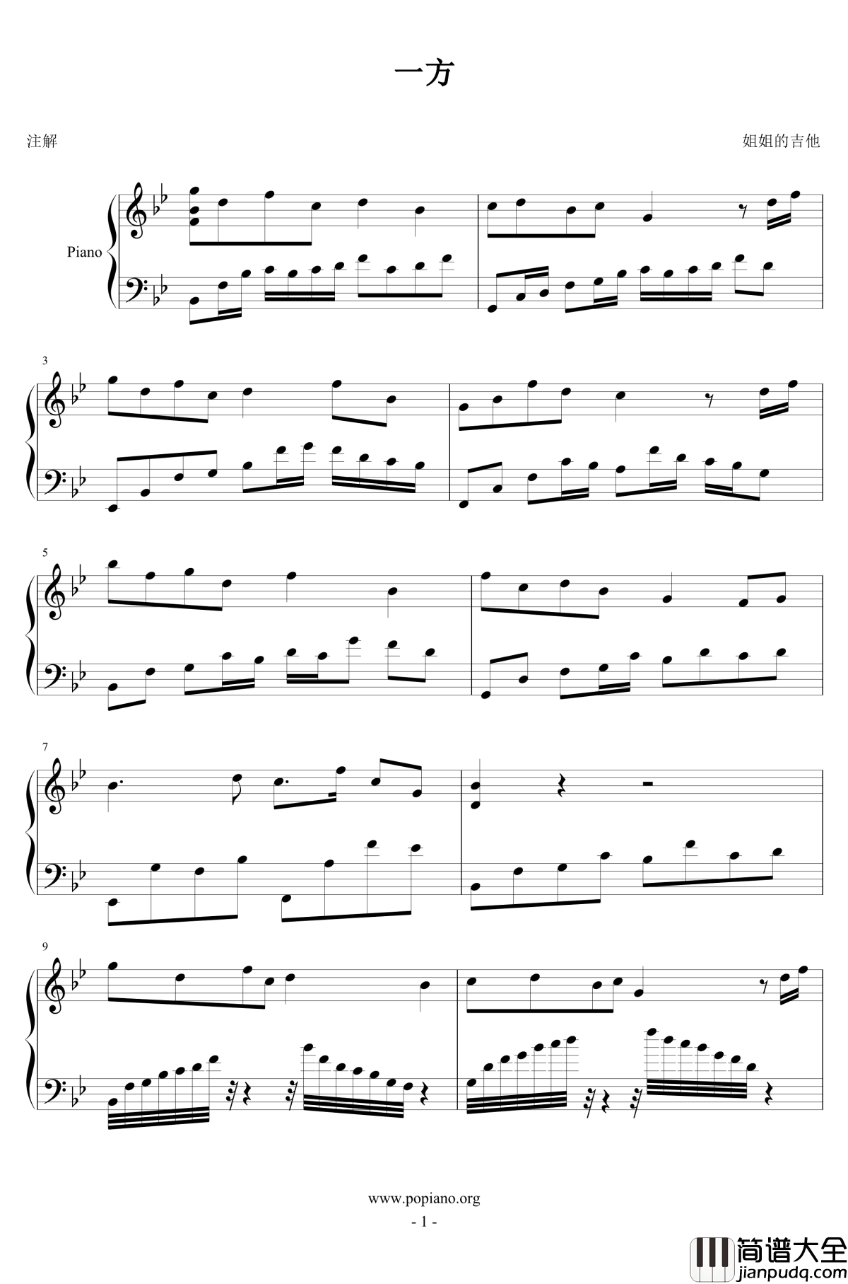 一方钢琴谱_姐姐的吉他