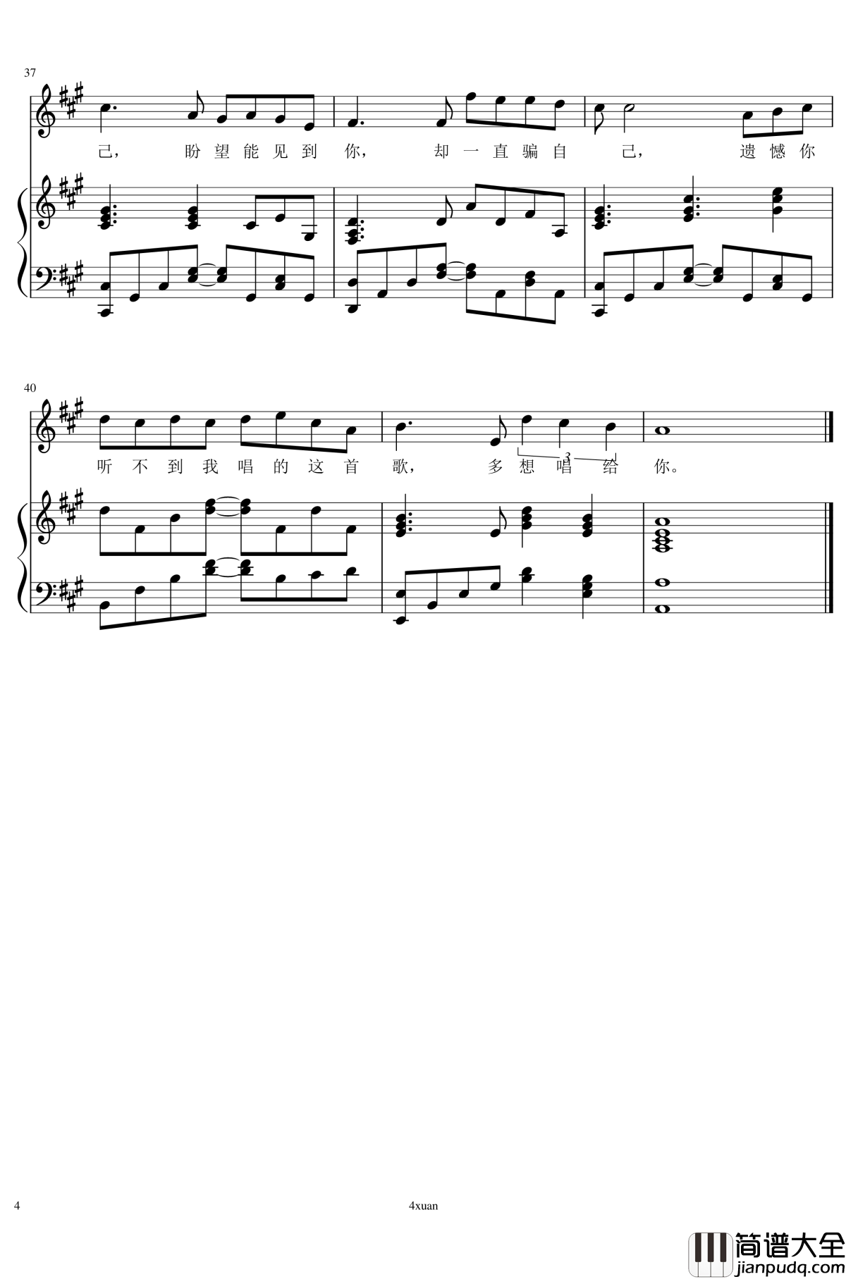 愿得一人心钢琴谱_弹唱_4xuan_李行亮