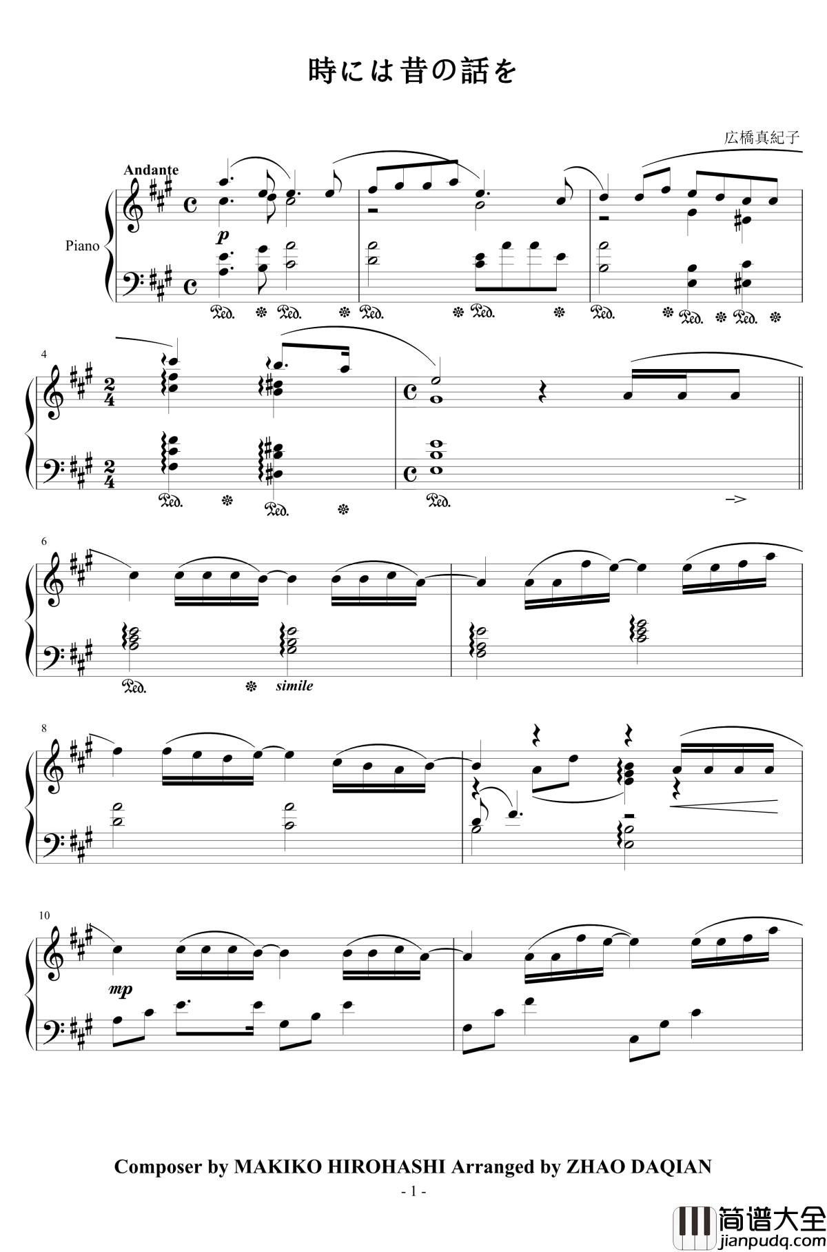 時には昔の話を钢琴谱_李小熊改编_広橋真紀子