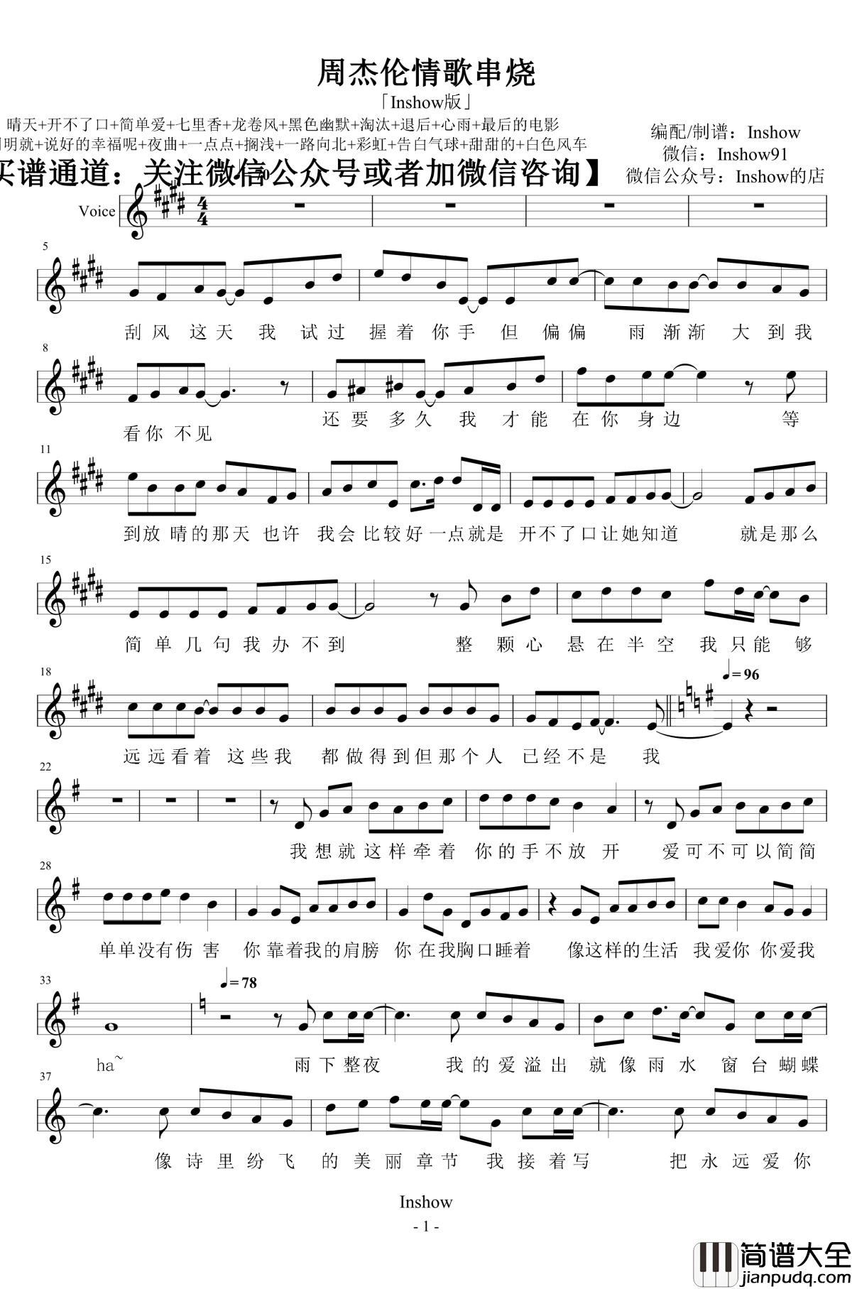 周杰伦情歌串烧钢琴谱_周杰伦