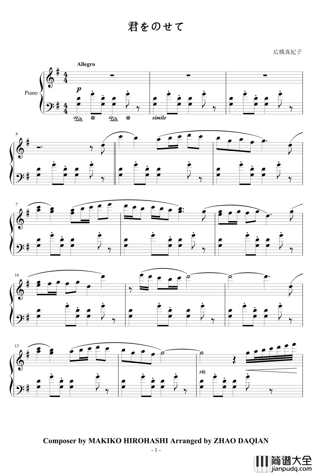 君をのせて钢琴谱_李小熊改编_広橋真紀子