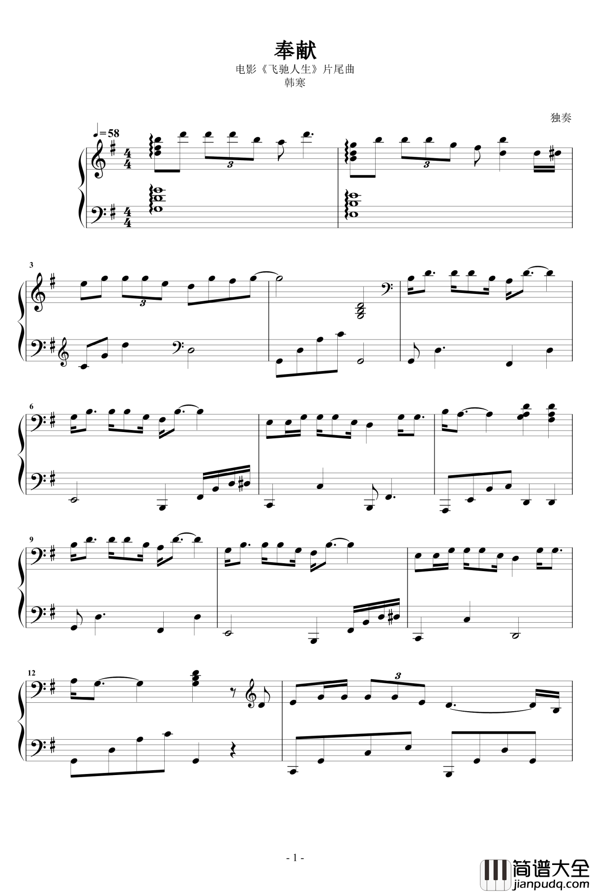 奉献钢琴谱_韩寒