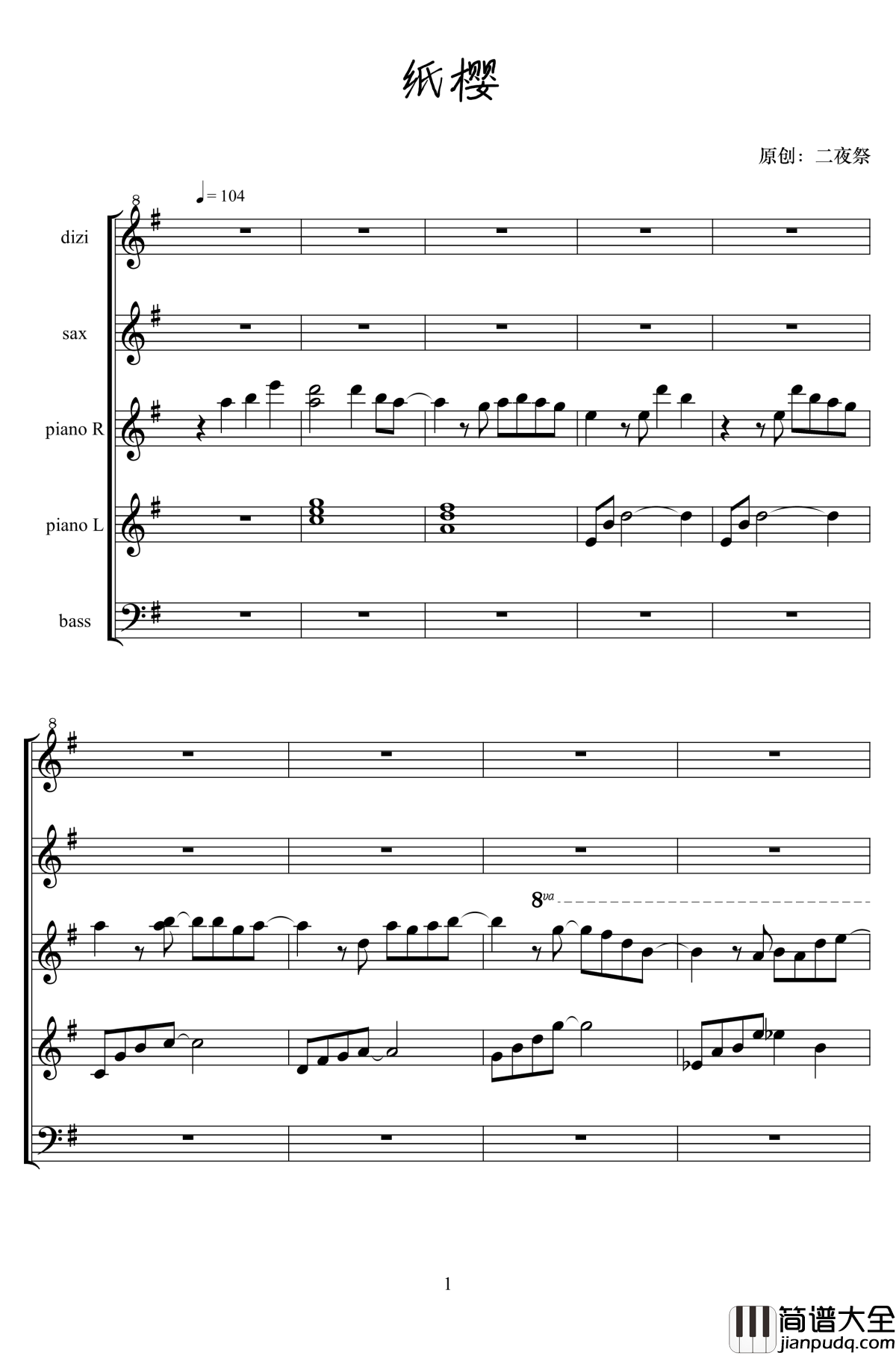 纸樱钢琴谱_二夜祭