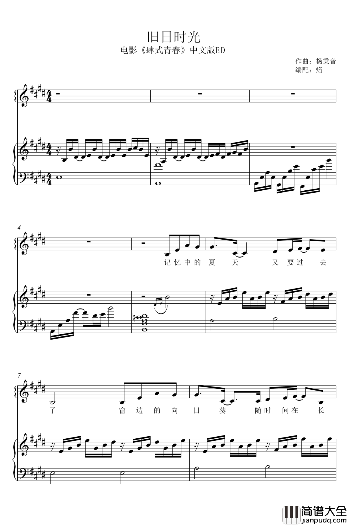 旧日时光钢琴谱_肆式青春_电影_肆式青春_中文版op
