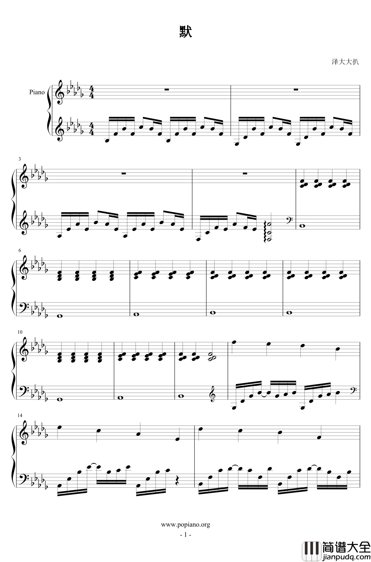 默钢琴谱_钢琴伴奏版_那英