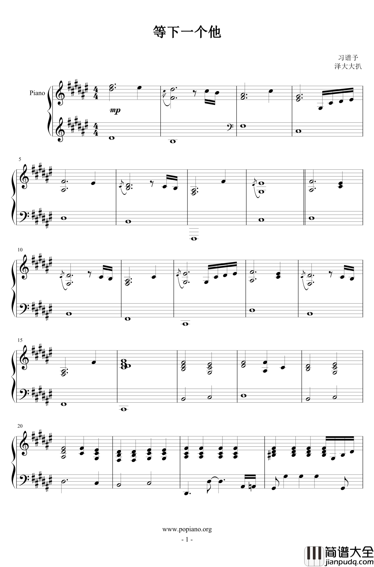 等下一个他钢琴谱_钢琴伴奏版_习谱予