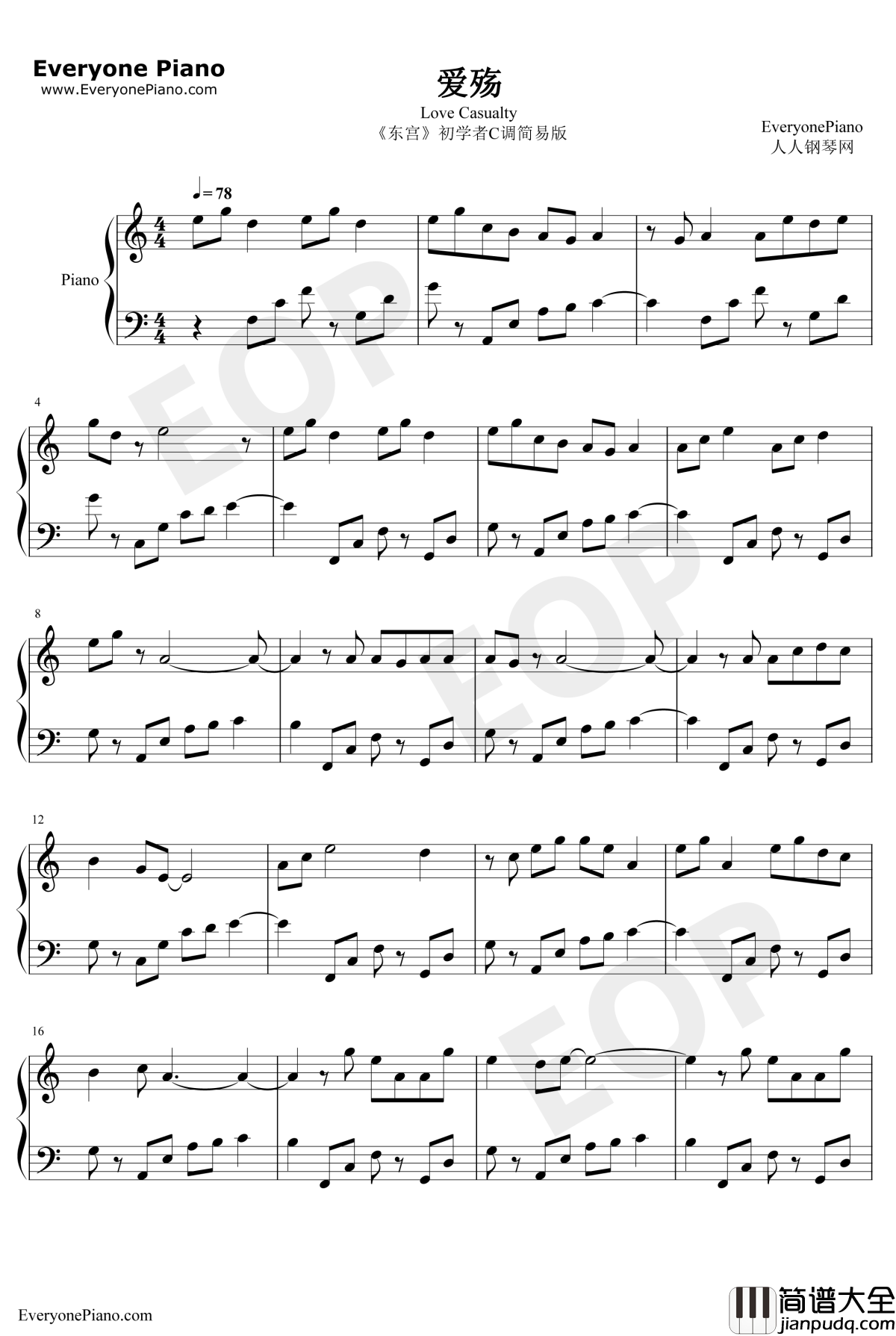 爱殇钢琴谱_小时_东宫插曲_初学者C调简易版