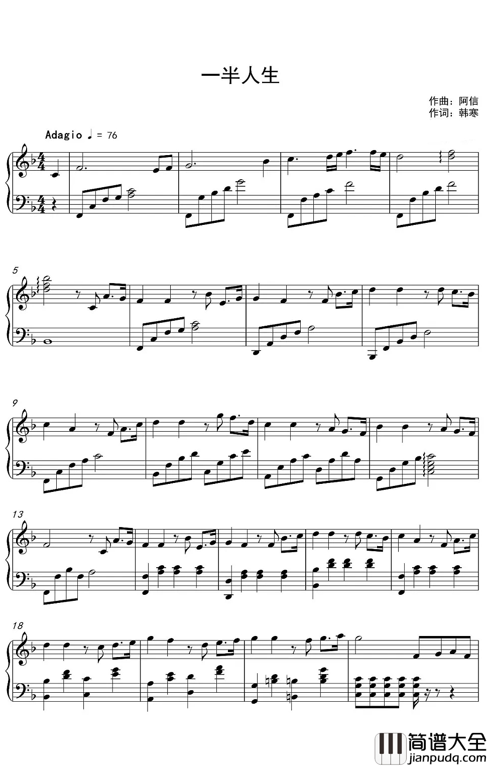 一半人生钢琴谱_阿信_一半过去一半未来