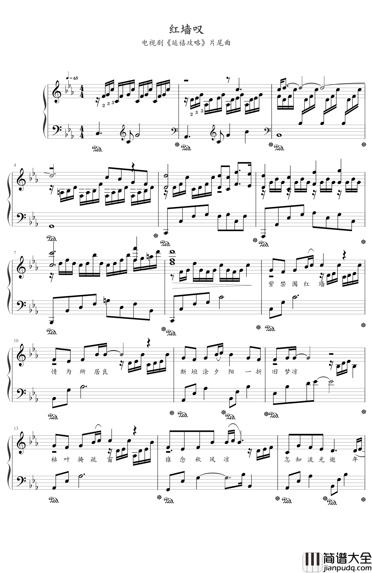 红墙叹钢琴谱_胡夏_红墙梦一场