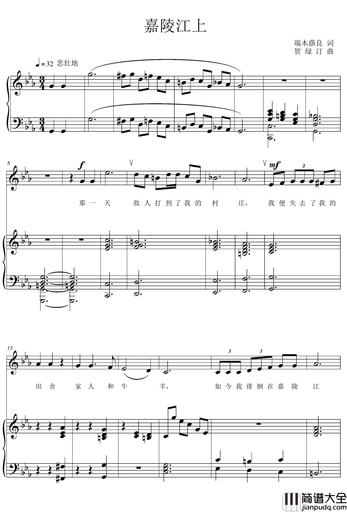 嘉陵江上钢琴谱_端木蕻良/贺绿汀_我的梦，徘徊在嘉陵江上