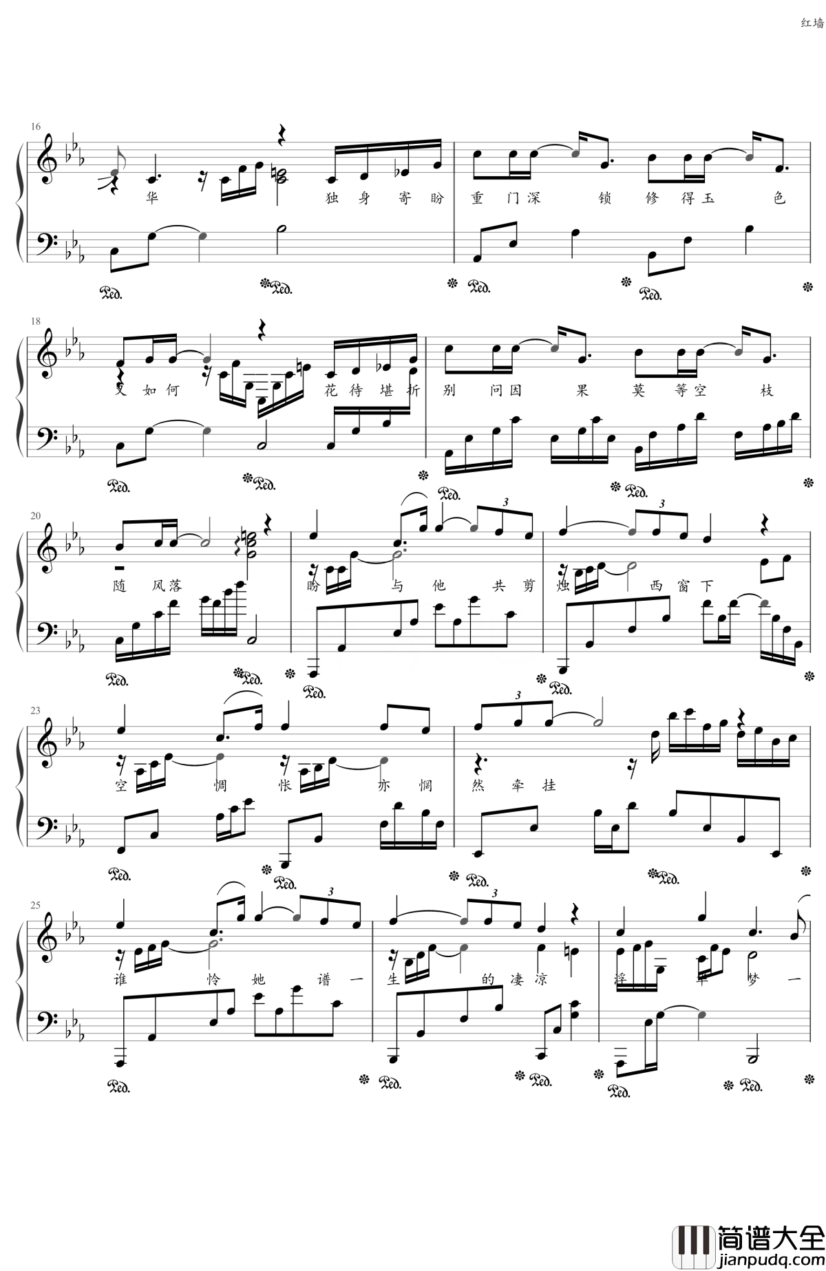 红墙叹钢琴谱_胡夏_红墙梦一场