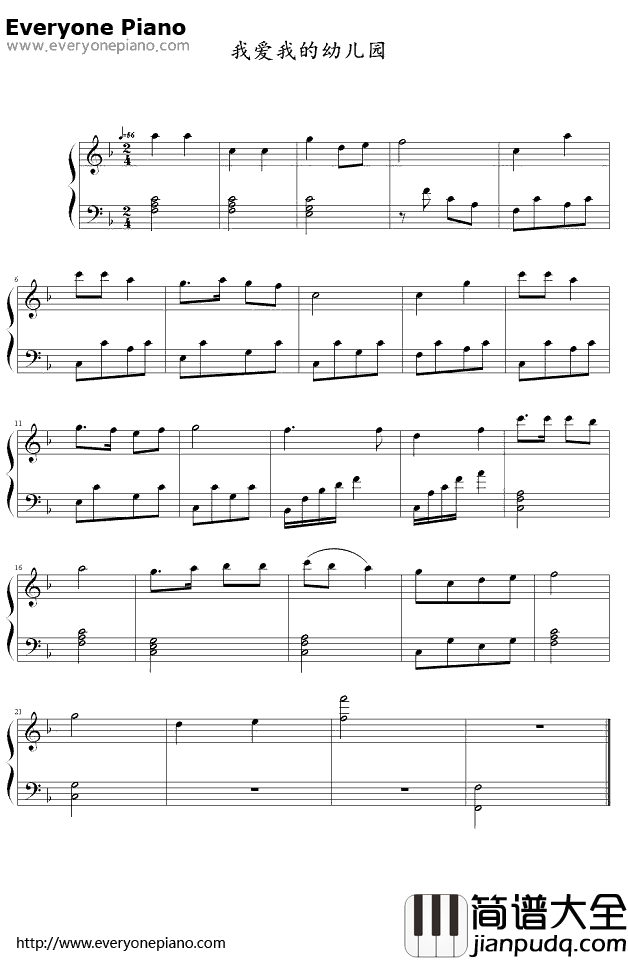 我爱我的幼儿园_钢琴谱